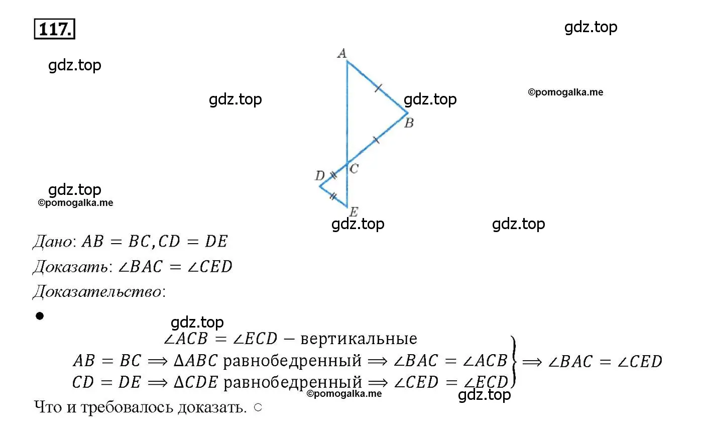 Решение 4. номер 117 (страница 37) гдз по геометрии 7-9 класс Атанасян, Бутузов, учебник