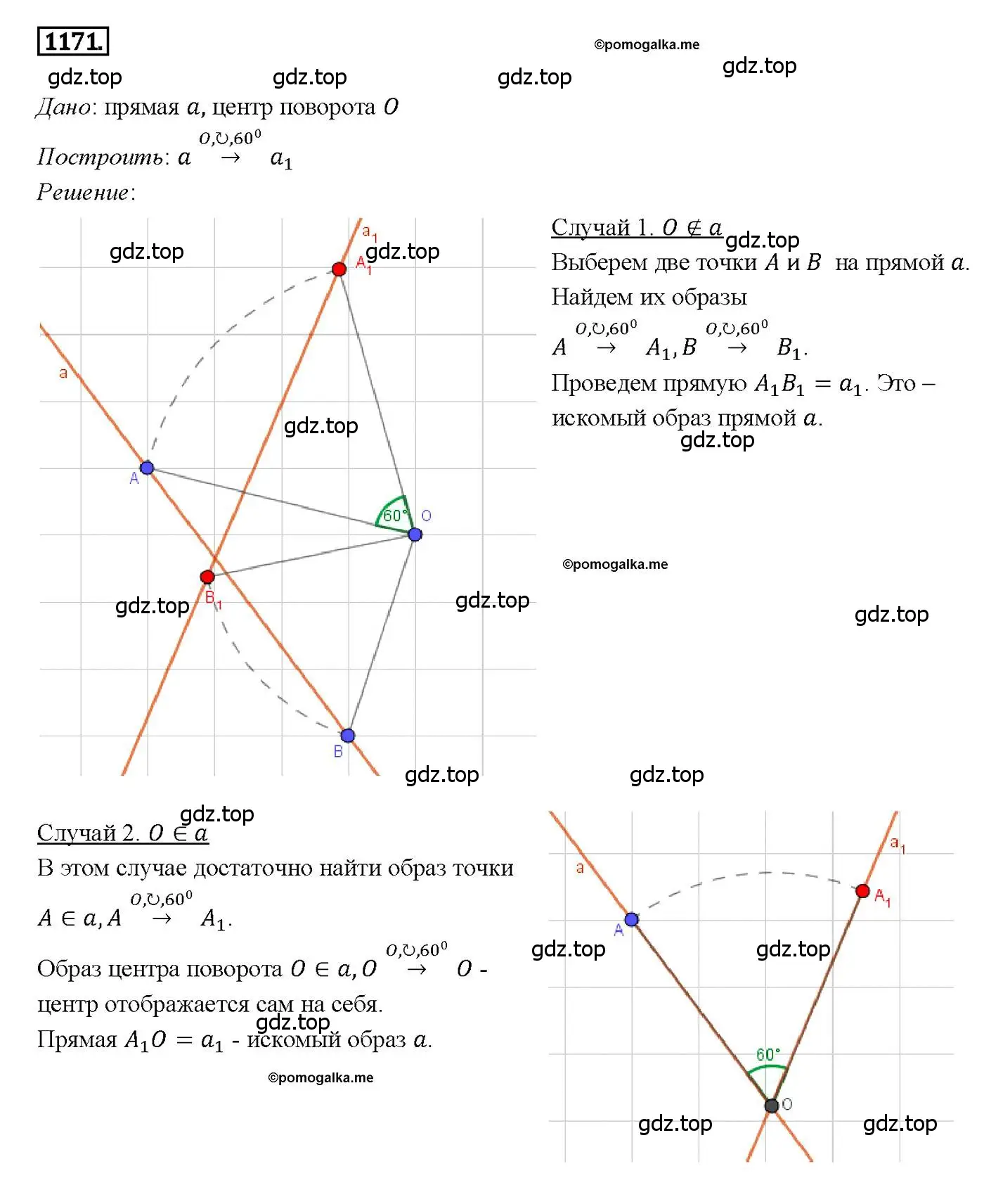 Решение 4. номер 1171 (страница 296) гдз по геометрии 7-9 класс Атанасян, Бутузов, учебник