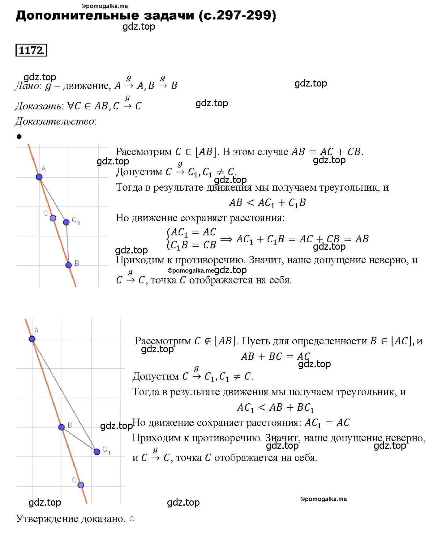 Решение 4. номер 1172 (страница 297) гдз по геометрии 7-9 класс Атанасян, Бутузов, учебник