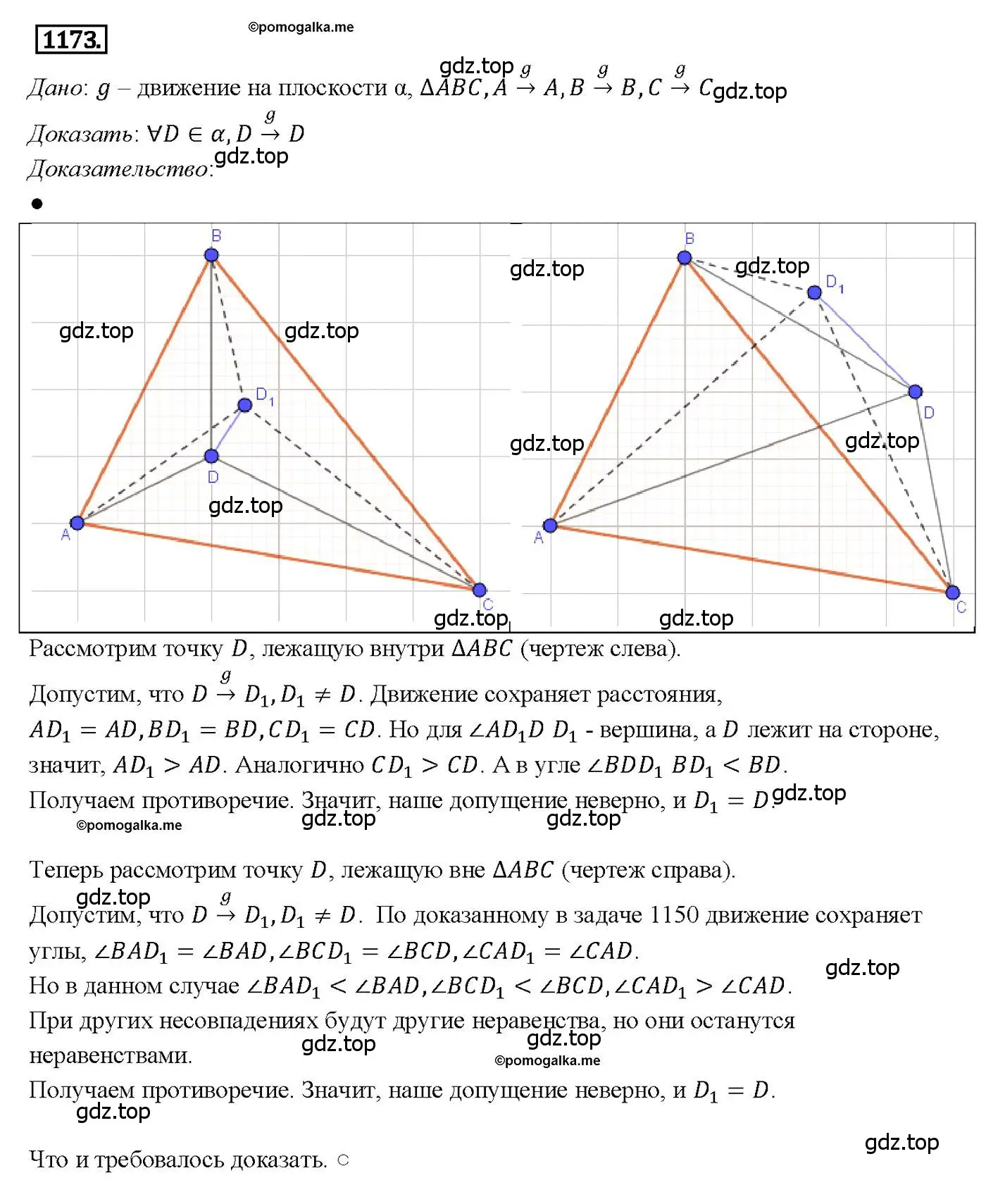 Решение 4. номер 1173 (страница 297) гдз по геометрии 7-9 класс Атанасян, Бутузов, учебник