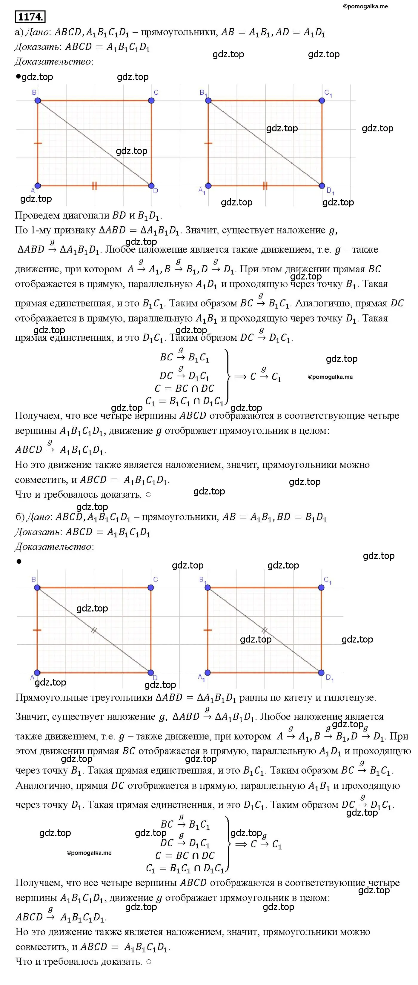 Решение 4. номер 1174 (страница 297) гдз по геометрии 7-9 класс Атанасян, Бутузов, учебник