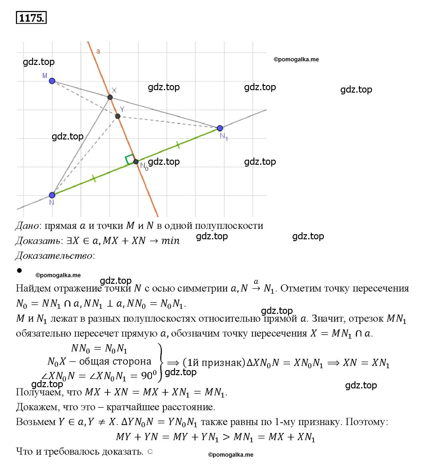 Решение 4. номер 1175 (страница 297) гдз по геометрии 7-9 класс Атанасян, Бутузов, учебник