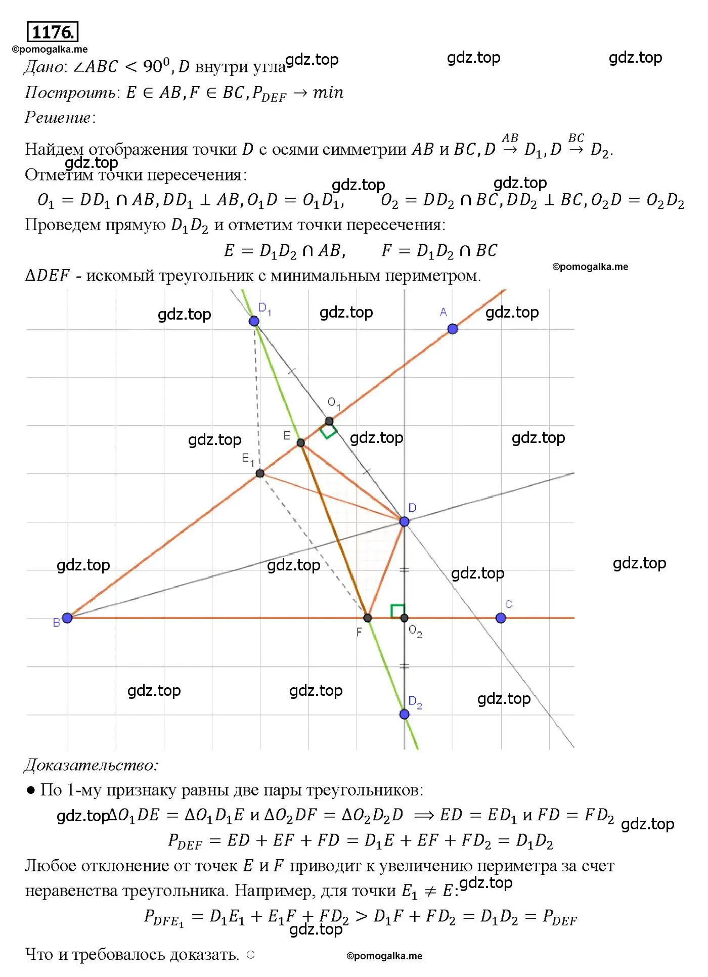 Решение 4. номер 1176 (страница 298) гдз по геометрии 7-9 класс Атанасян, Бутузов, учебник