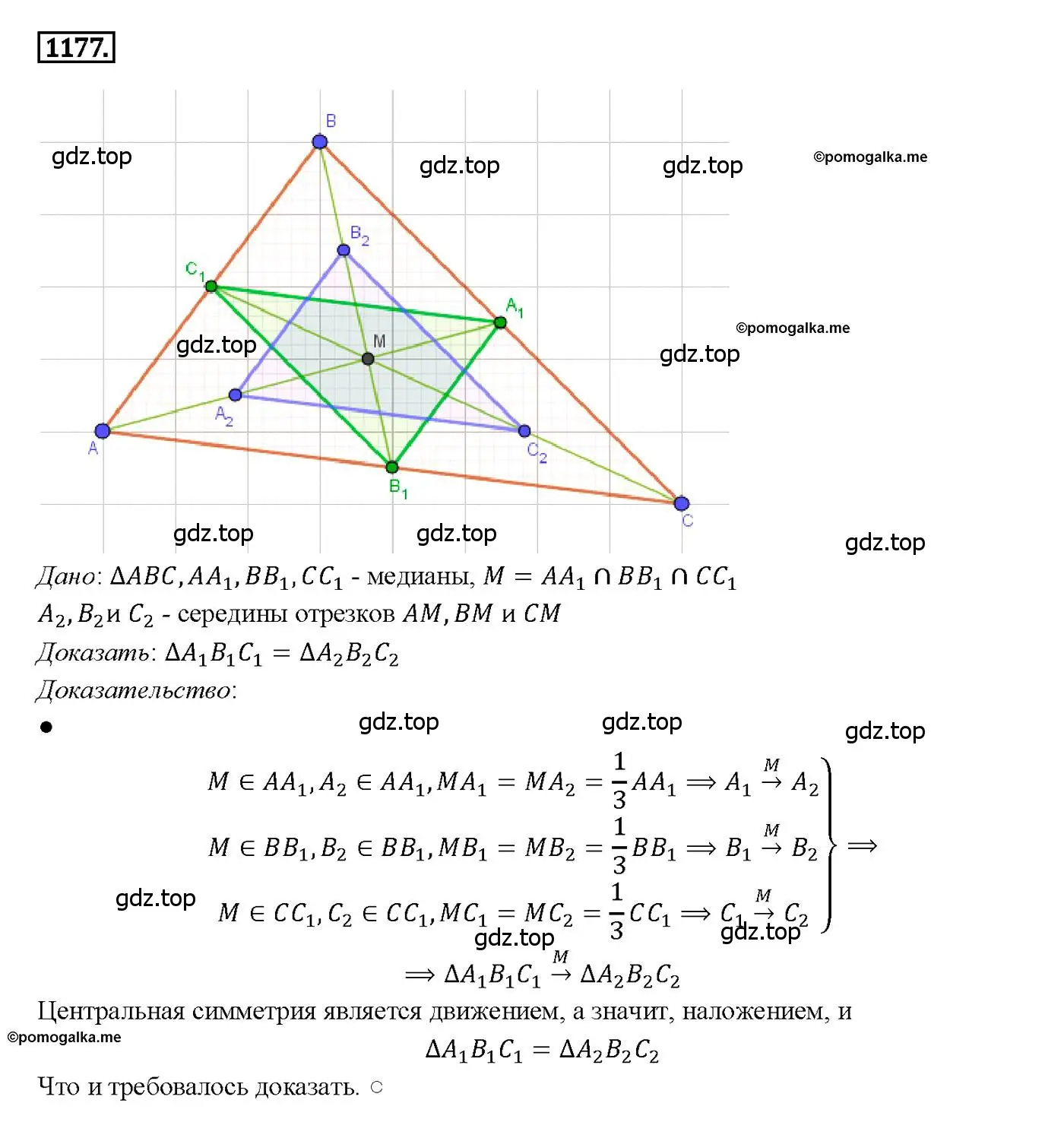 Решение 4. номер 1177 (страница 298) гдз по геометрии 7-9 класс Атанасян, Бутузов, учебник
