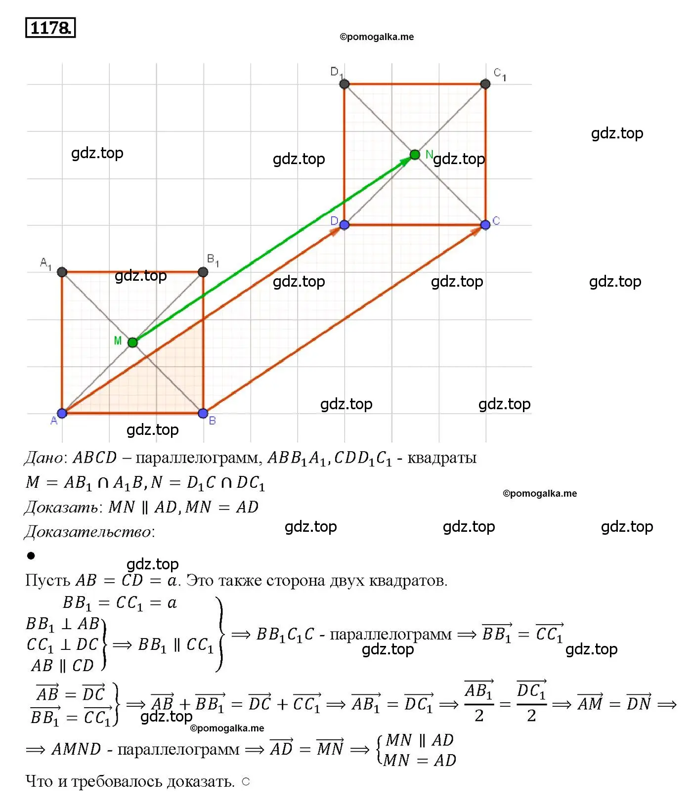 Решение 4. номер 1178 (страница 298) гдз по геометрии 7-9 класс Атанасян, Бутузов, учебник