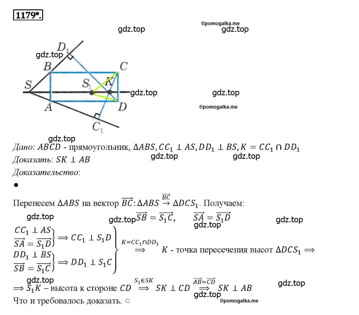Решение 4. номер 1179 (страница 298) гдз по геометрии 7-9 класс Атанасян, Бутузов, учебник
