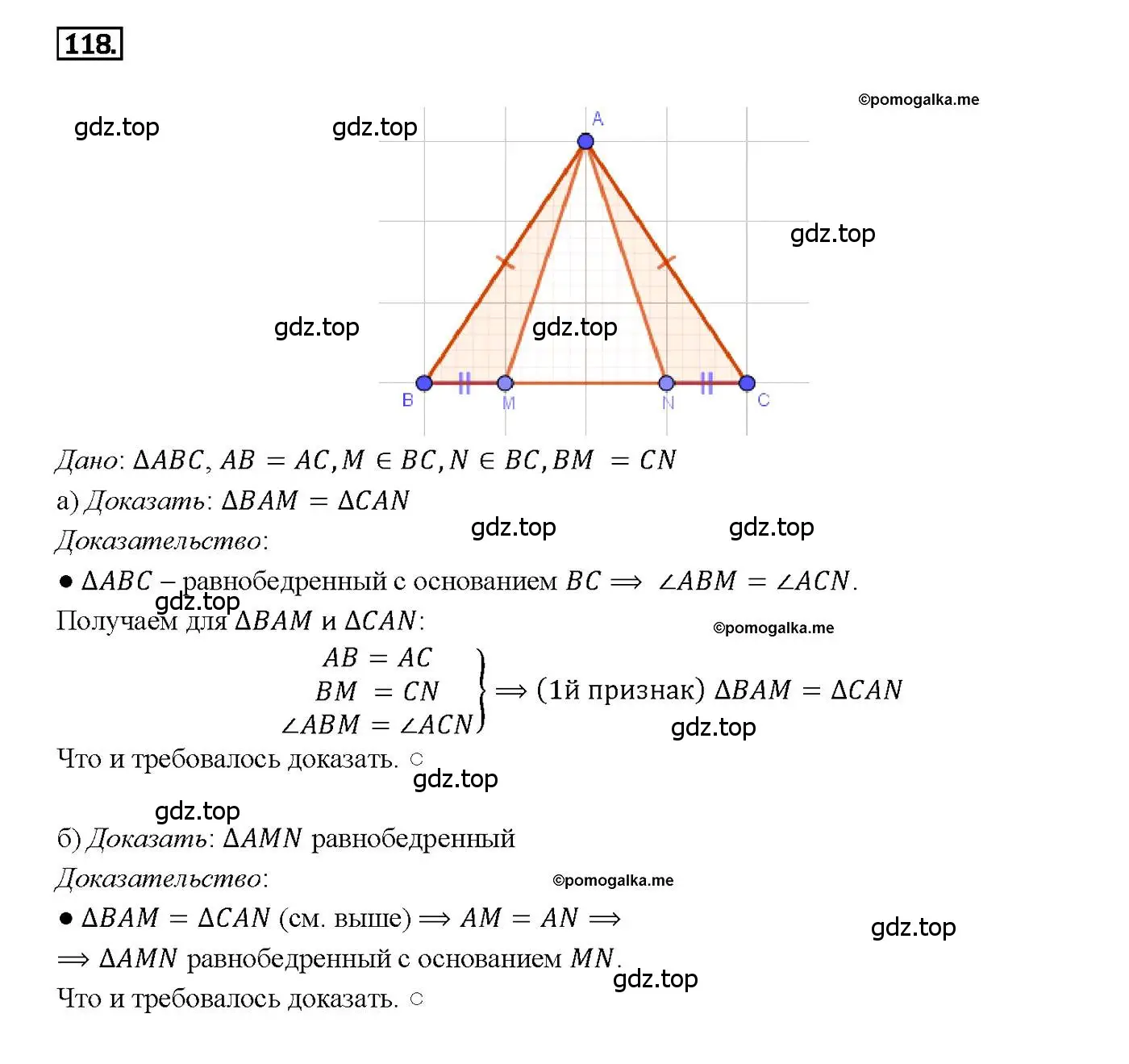 Решение 4. номер 118 (страница 38) гдз по геометрии 7-9 класс Атанасян, Бутузов, учебник