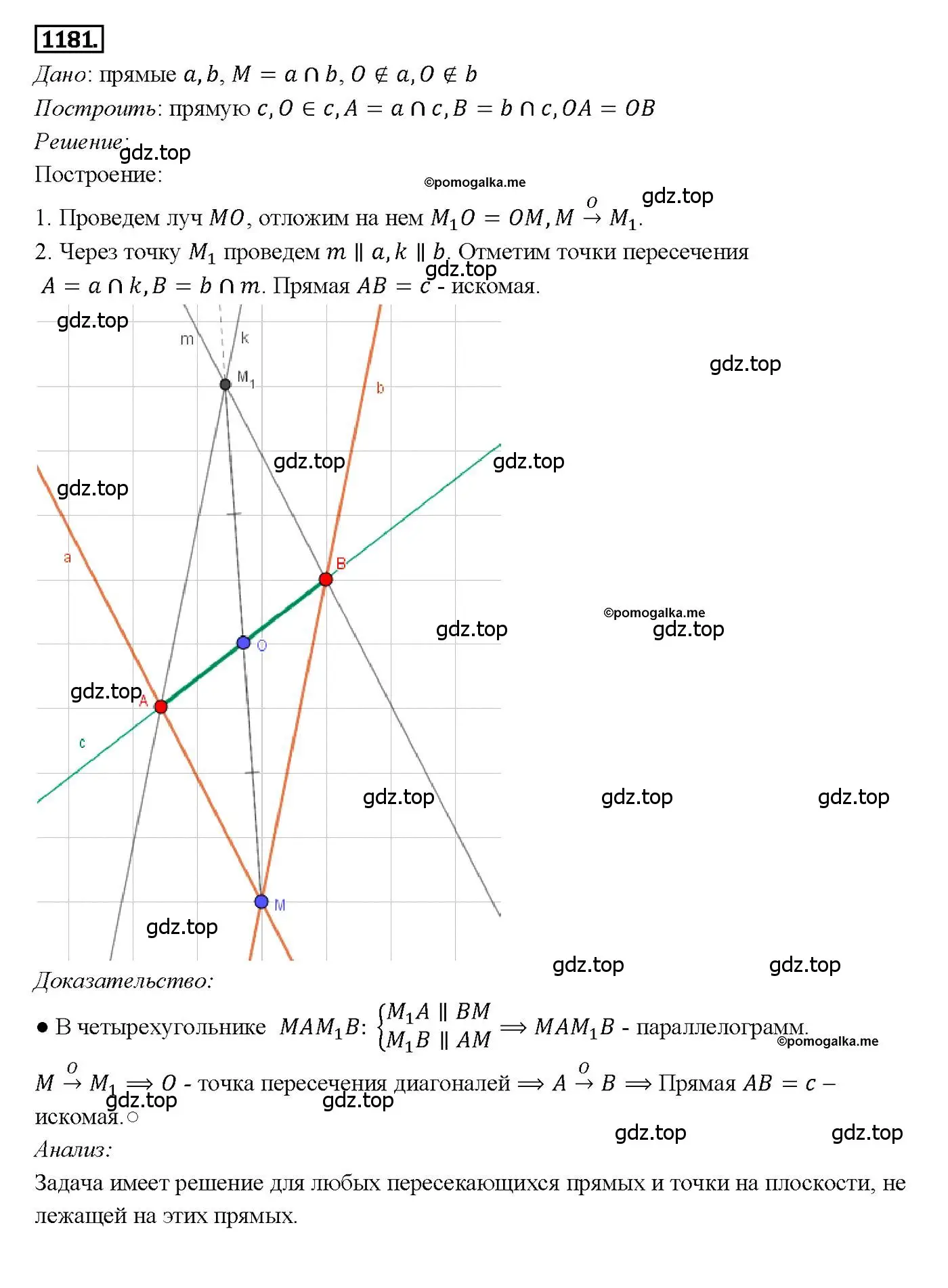 Решение 4. номер 1181 (страница 298) гдз по геометрии 7-9 класс Атанасян, Бутузов, учебник