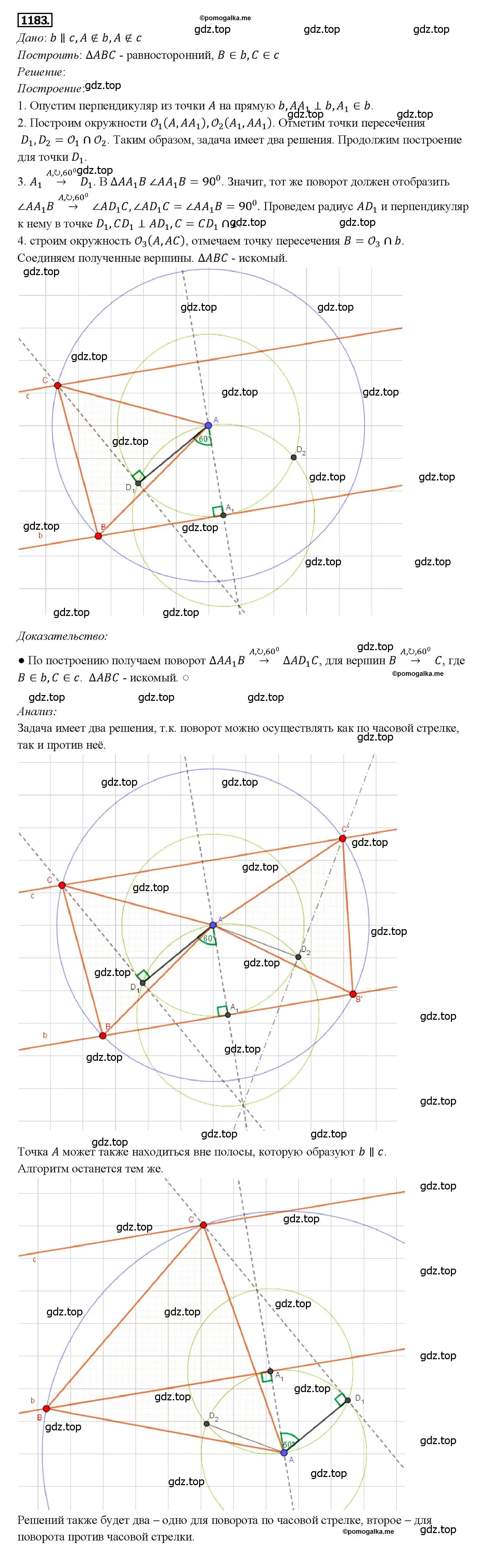Решение 4. номер 1183 (страница 299) гдз по геометрии 7-9 класс Атанасян, Бутузов, учебник