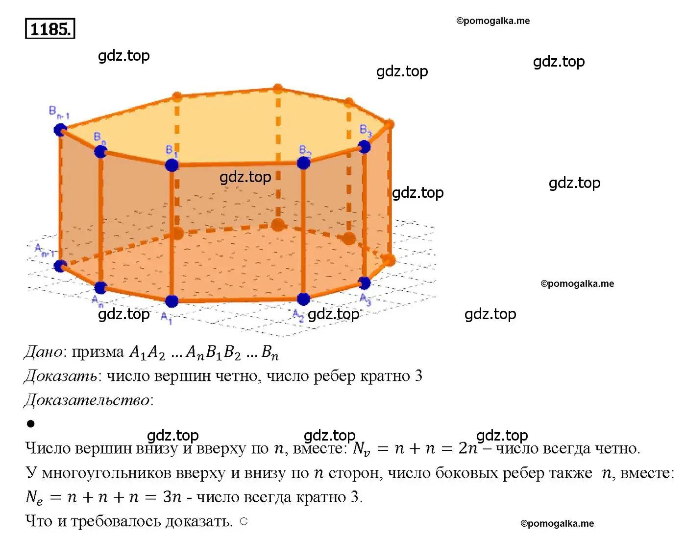 Решение 4. номер 1185 (страница 313) гдз по геометрии 7-9 класс Атанасян, Бутузов, учебник
