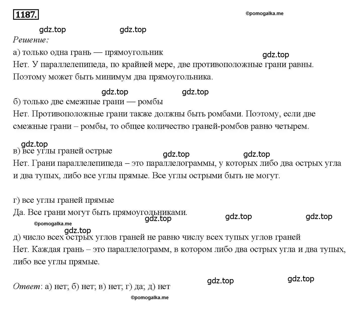 Решение 4. номер 1187 (страница 313) гдз по геометрии 7-9 класс Атанасян, Бутузов, учебник