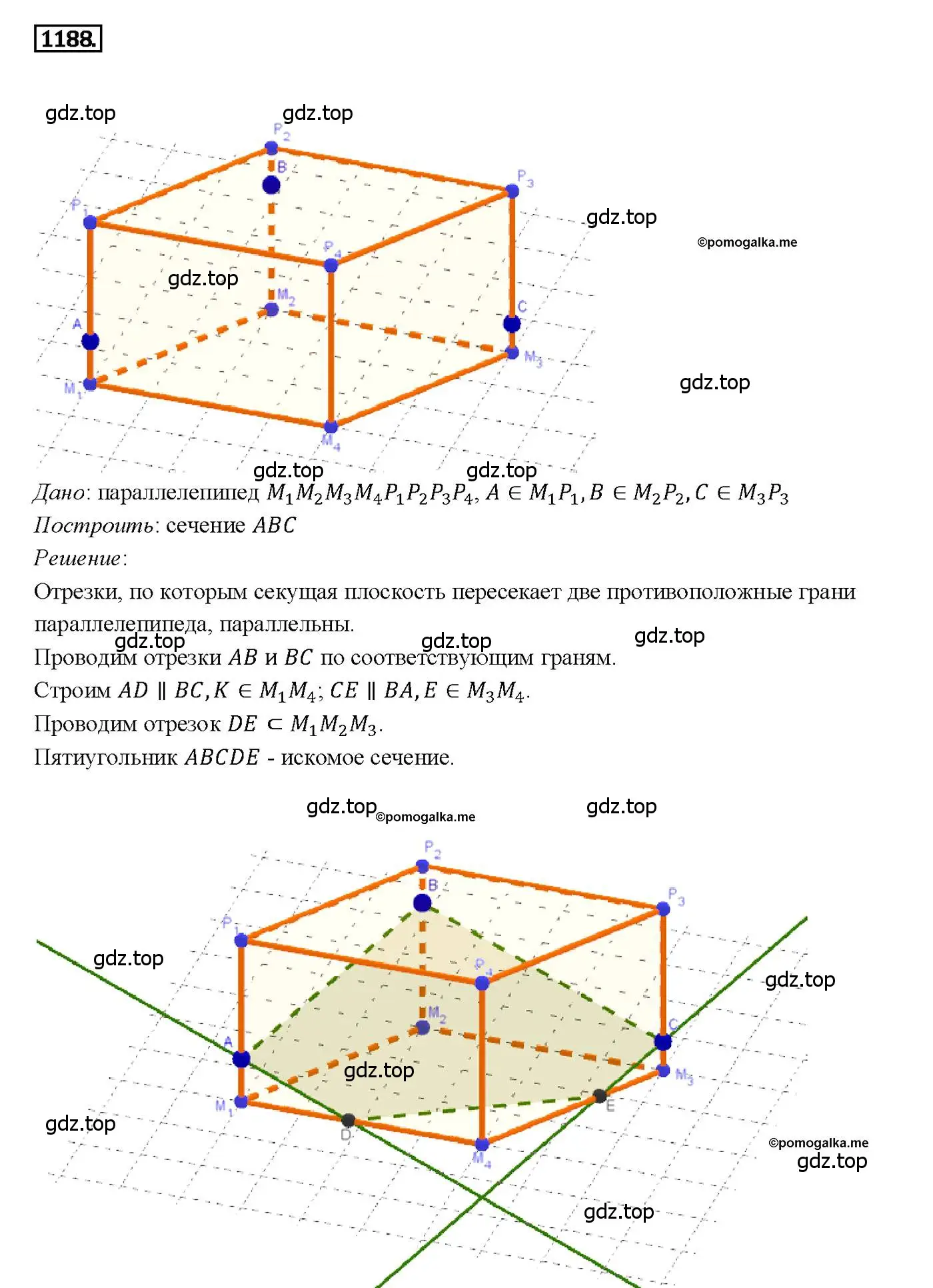 Решение 4. номер 1188 (страница 313) гдз по геометрии 7-9 класс Атанасян, Бутузов, учебник