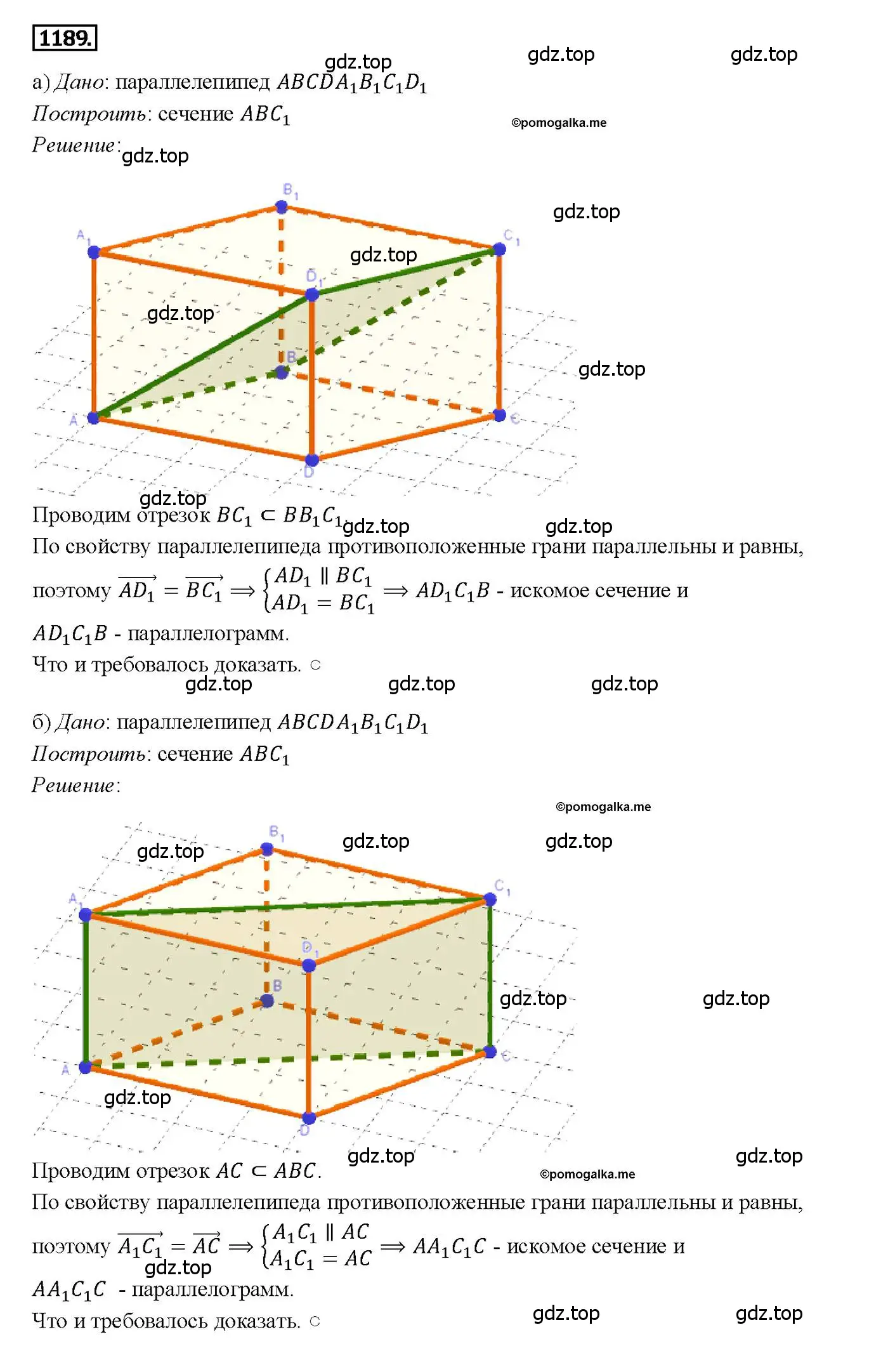 Решение 4. номер 1189 (страница 314) гдз по геометрии 7-9 класс Атанасян, Бутузов, учебник