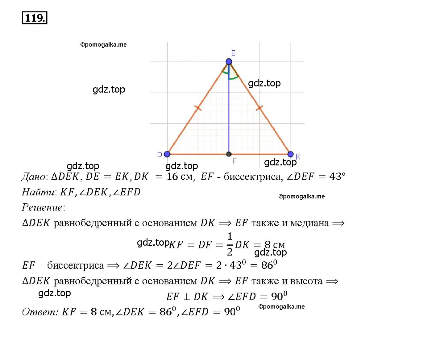 Решение 4. номер 119 (страница 38) гдз по геометрии 7-9 класс Атанасян, Бутузов, учебник