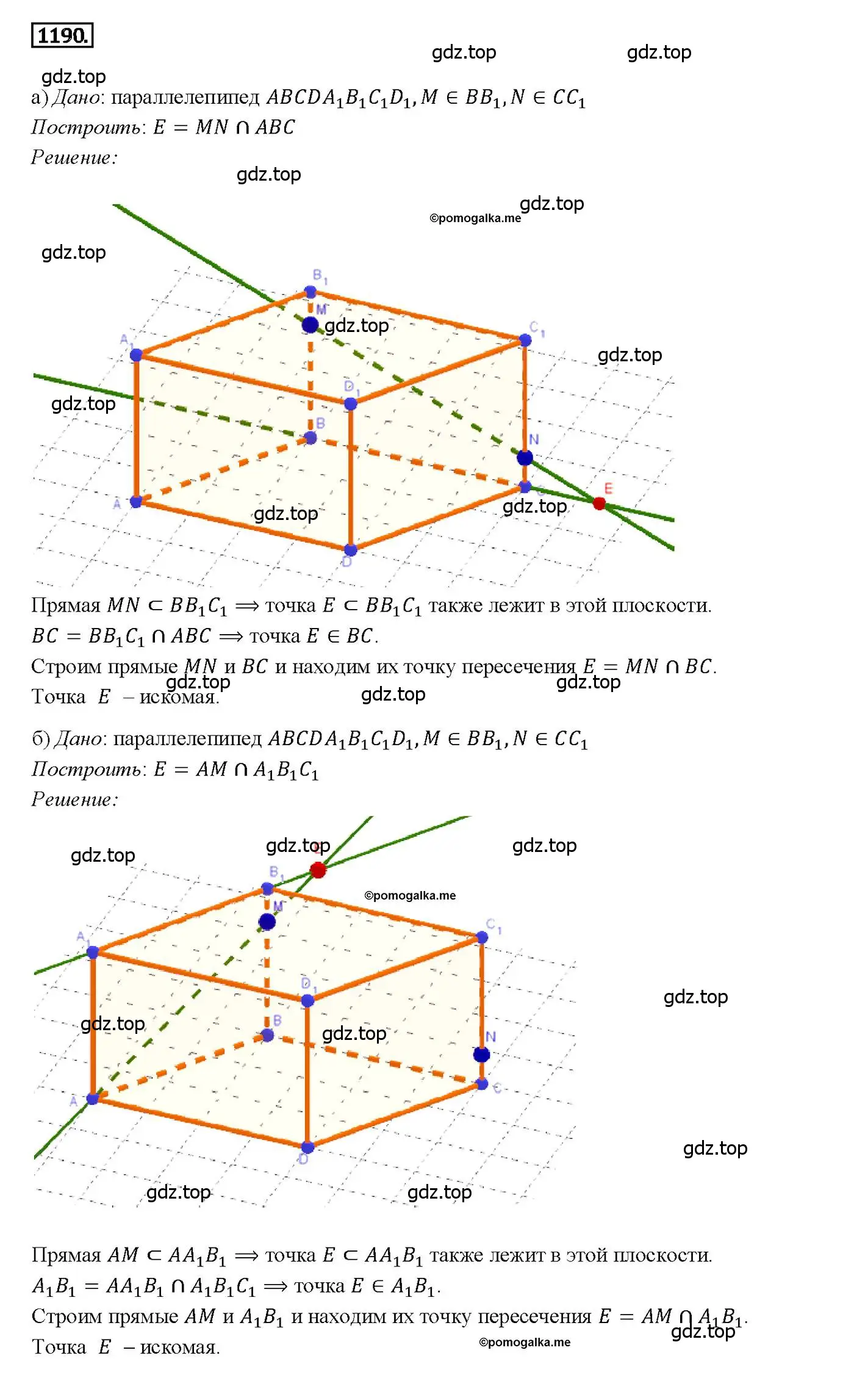 Решение 4. номер 1190 (страница 314) гдз по геометрии 7-9 класс Атанасян, Бутузов, учебник
