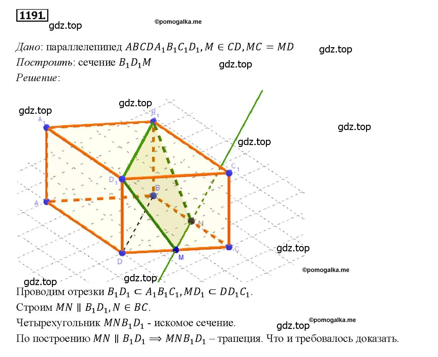 Решение 4. номер 1191 (страница 314) гдз по геометрии 7-9 класс Атанасян, Бутузов, учебник