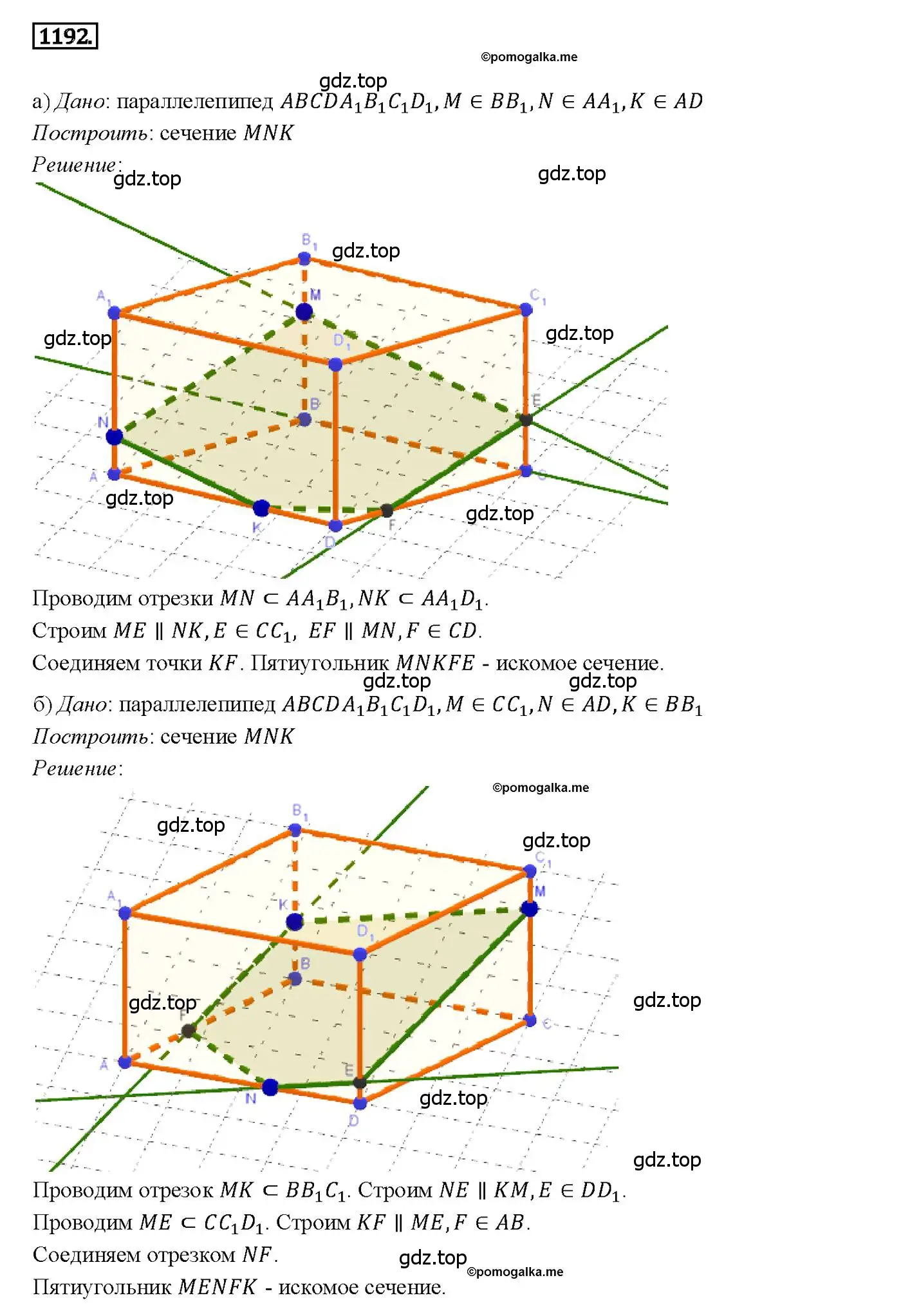 Решение 4. номер 1192 (страница 315) гдз по геометрии 7-9 класс Атанасян, Бутузов, учебник