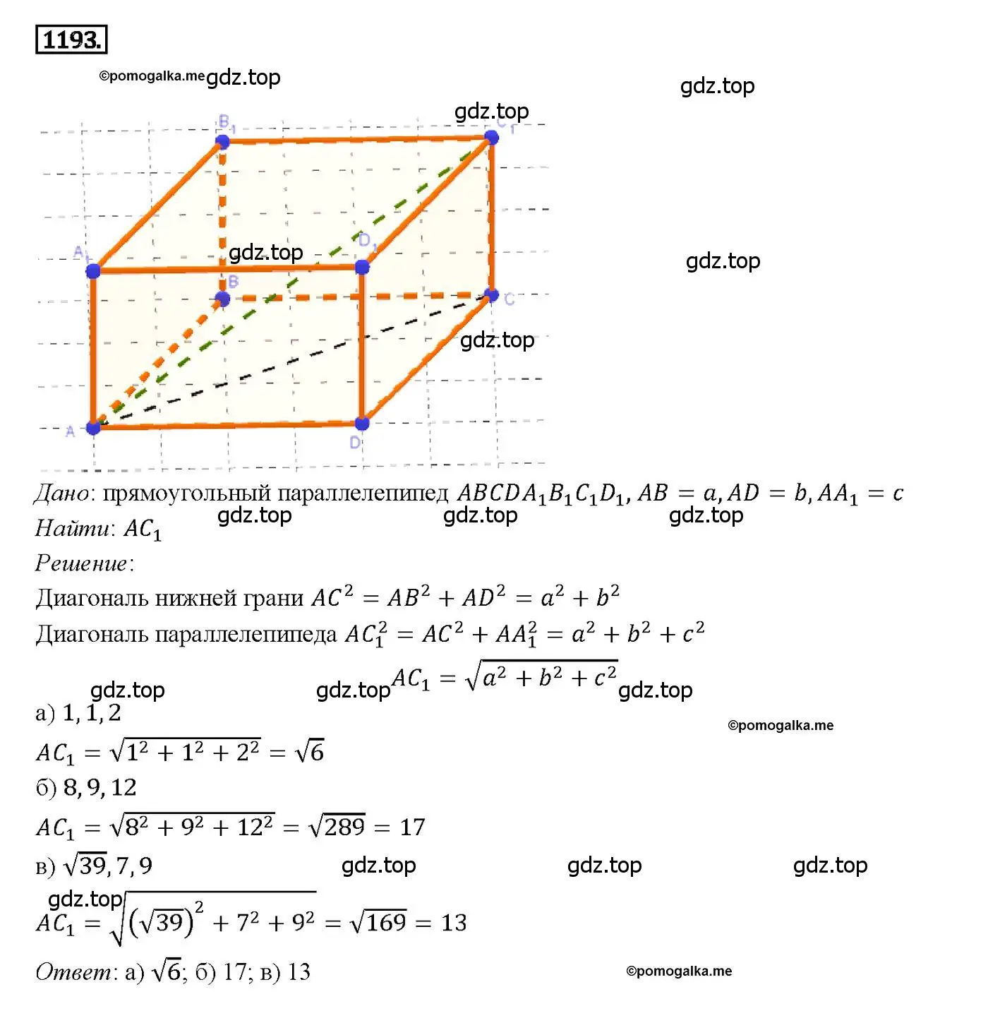 Решение 4. номер 1193 (страница 315) гдз по геометрии 7-9 класс Атанасян, Бутузов, учебник