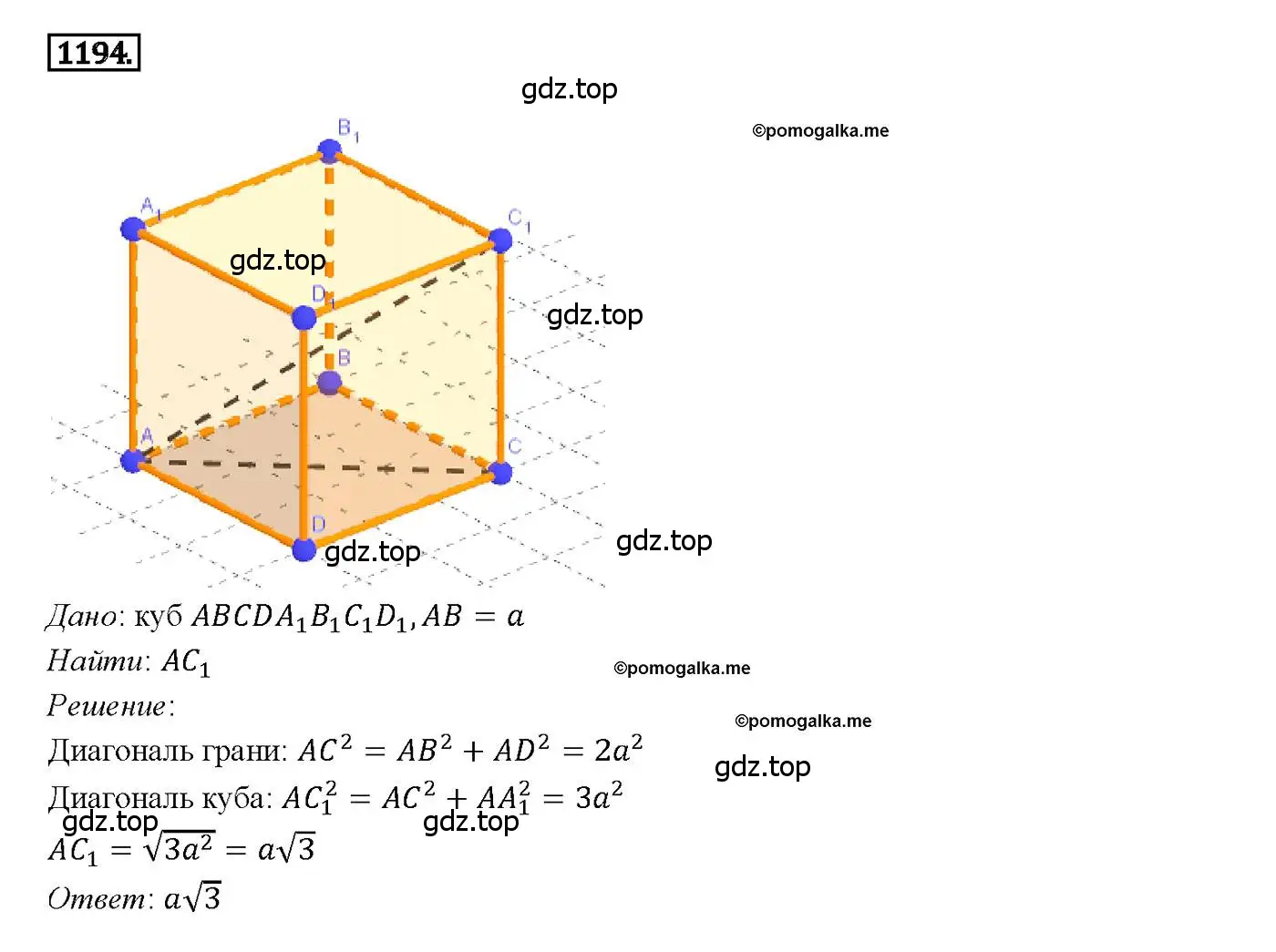 Решение 4. номер 1194 (страница 315) гдз по геометрии 7-9 класс Атанасян, Бутузов, учебник