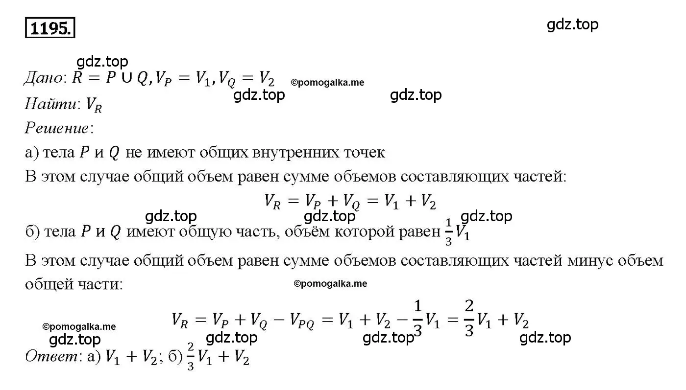 Решение 4. номер 1195 (страница 315) гдз по геометрии 7-9 класс Атанасян, Бутузов, учебник