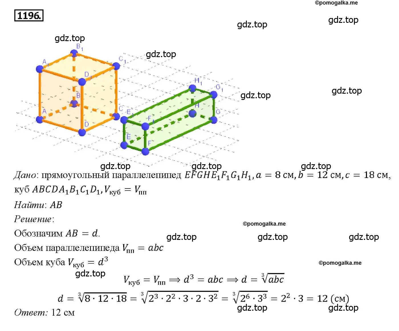 Решение 4. номер 1196 (страница 315) гдз по геометрии 7-9 класс Атанасян, Бутузов, учебник