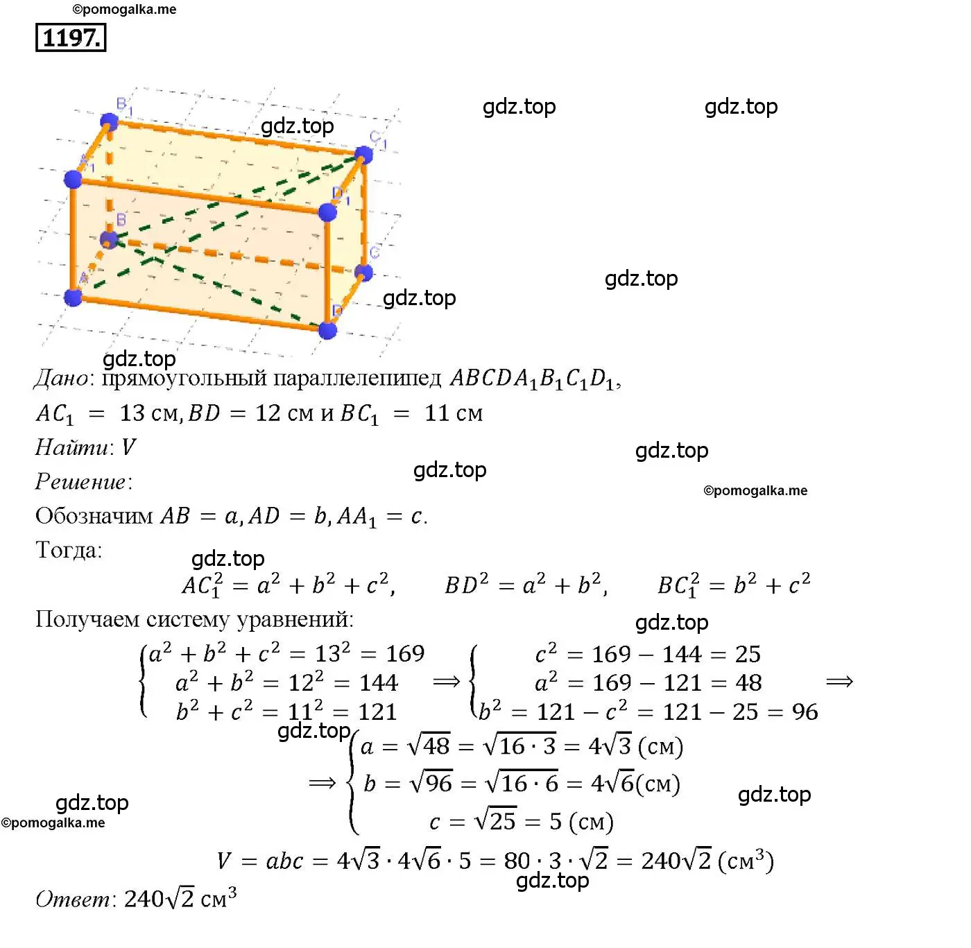 Решение 4. номер 1197 (страница 315) гдз по геометрии 7-9 класс Атанасян, Бутузов, учебник