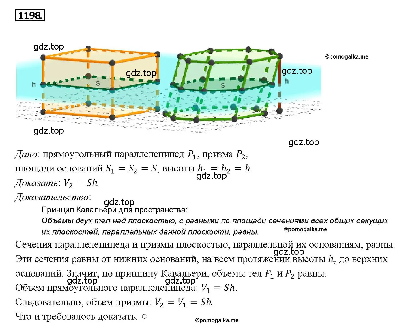 Решение 4. номер 1198 (страница 315) гдз по геометрии 7-9 класс Атанасян, Бутузов, учебник