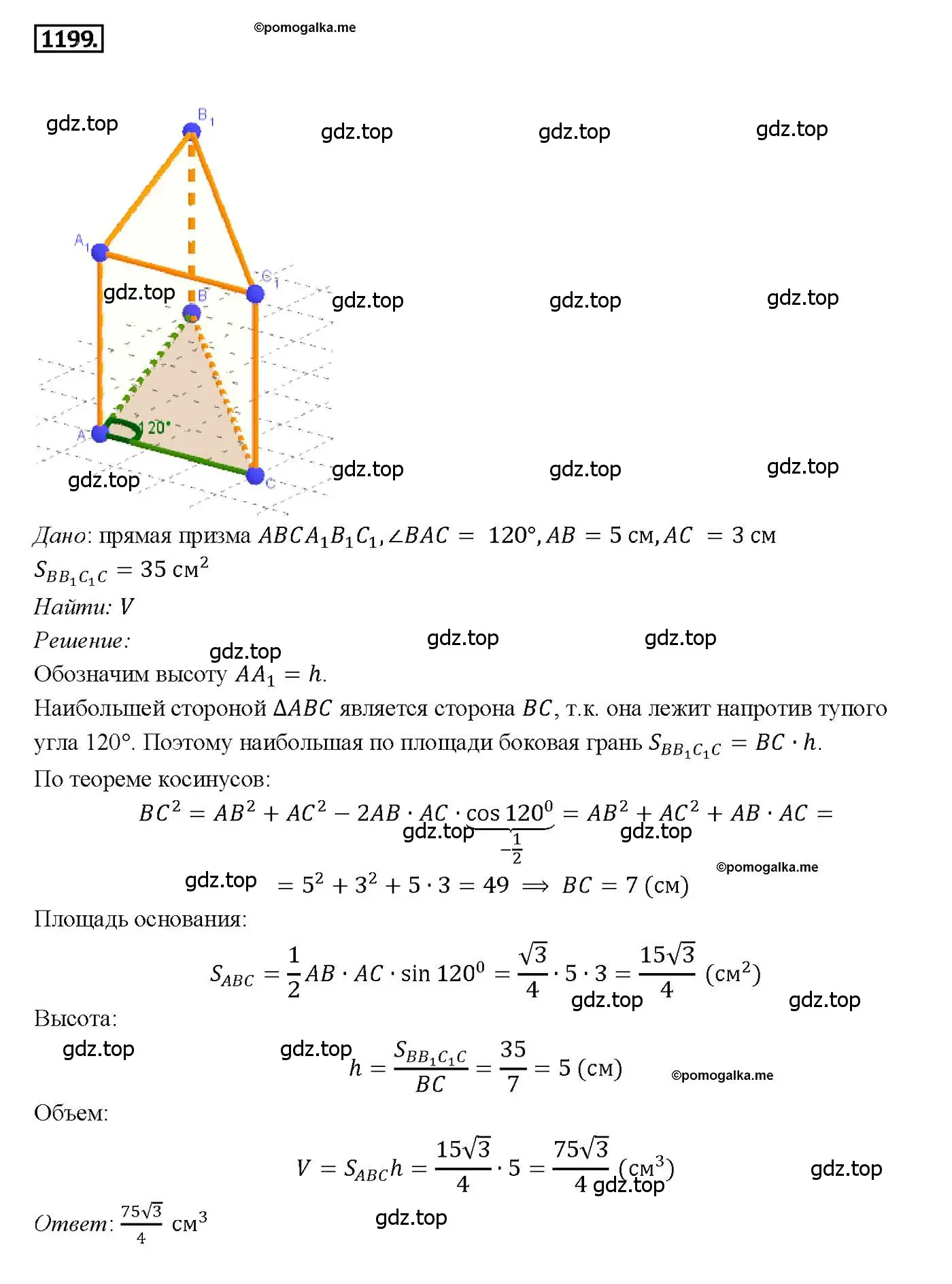 Решение 4. номер 1199 (страница 316) гдз по геометрии 7-9 класс Атанасян, Бутузов, учебник