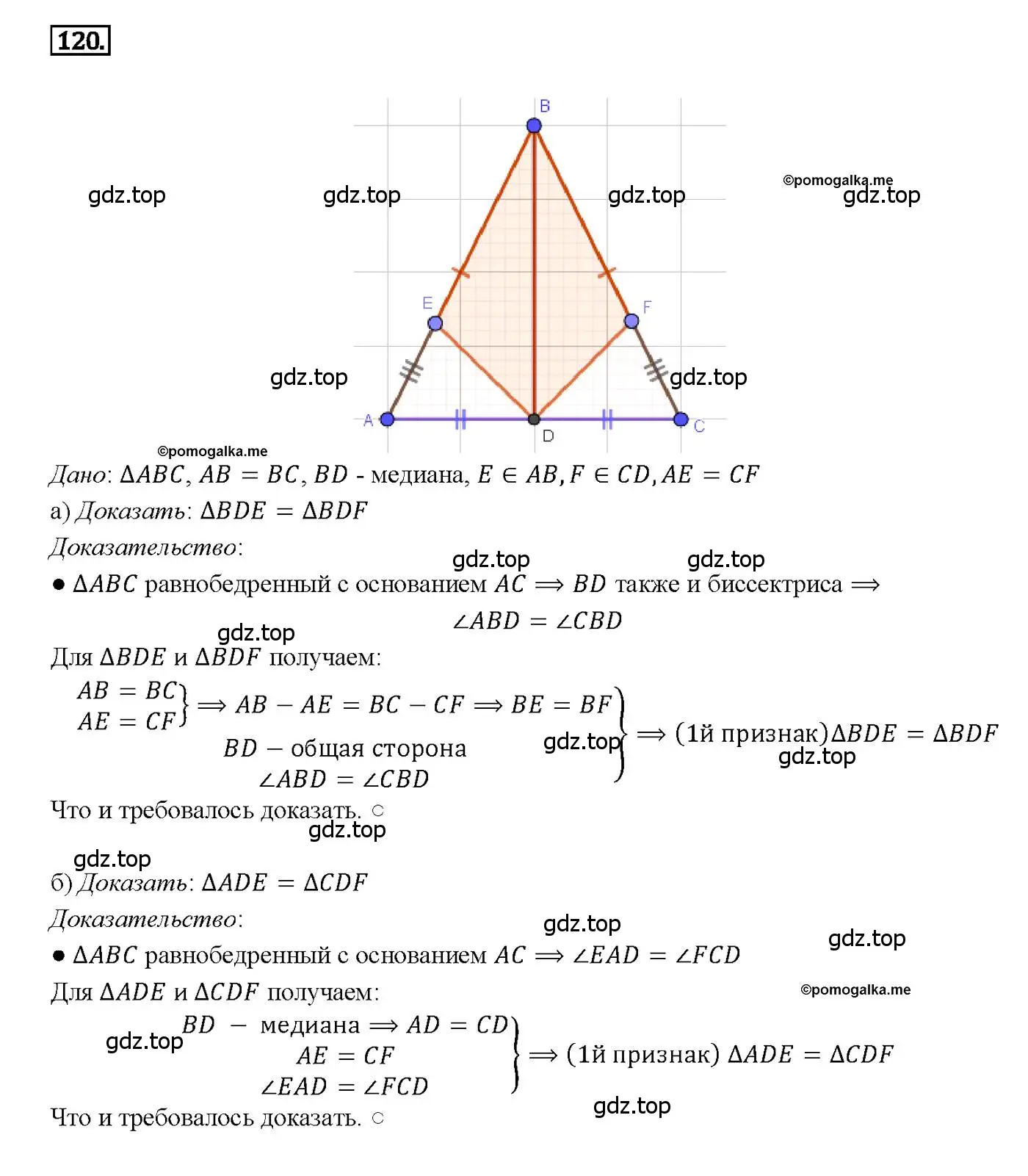 Решение 4. номер 120 (страница 38) гдз по геометрии 7-9 класс Атанасян, Бутузов, учебник