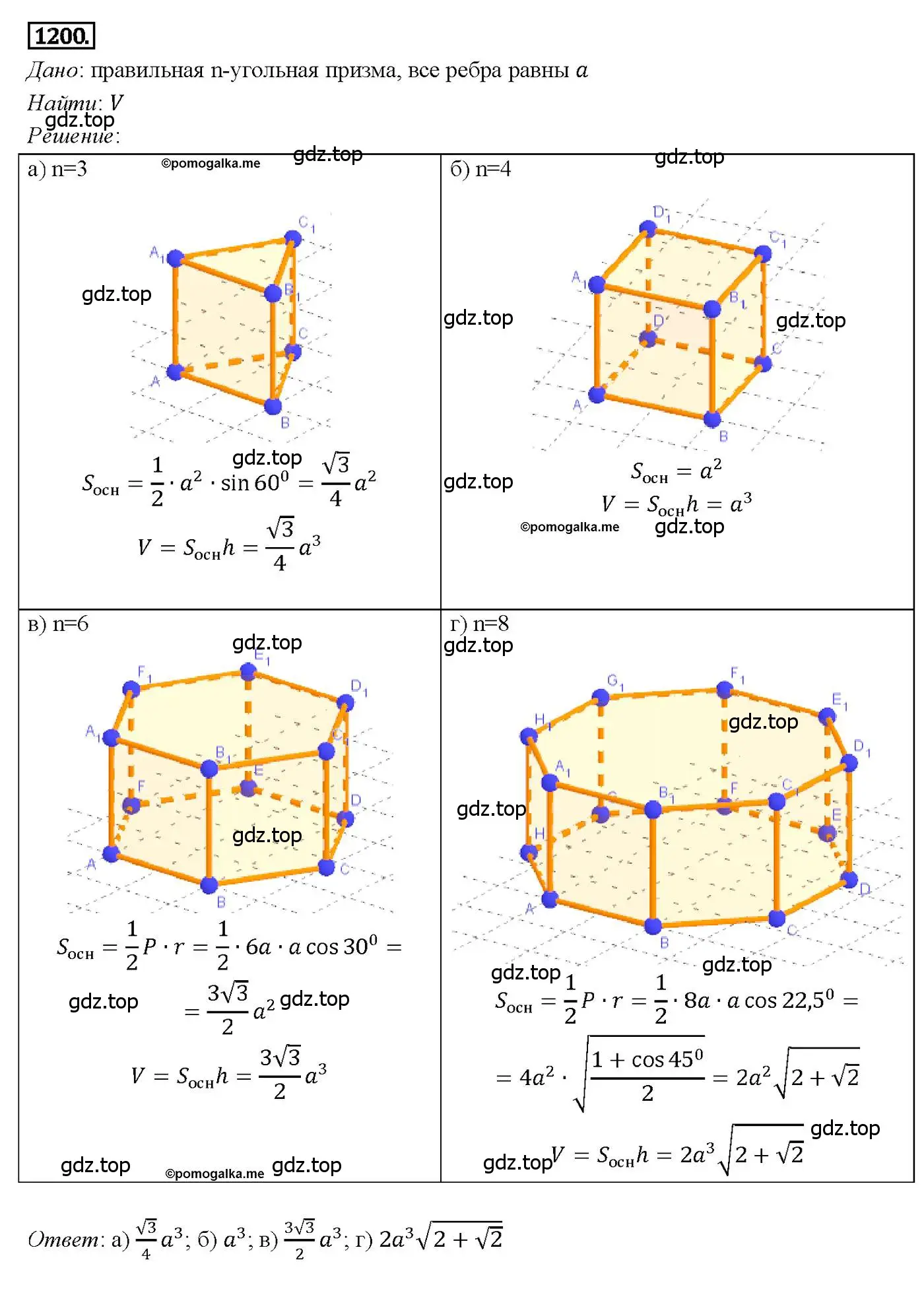 Решение 4. номер 1200 (страница 316) гдз по геометрии 7-9 класс Атанасян, Бутузов, учебник