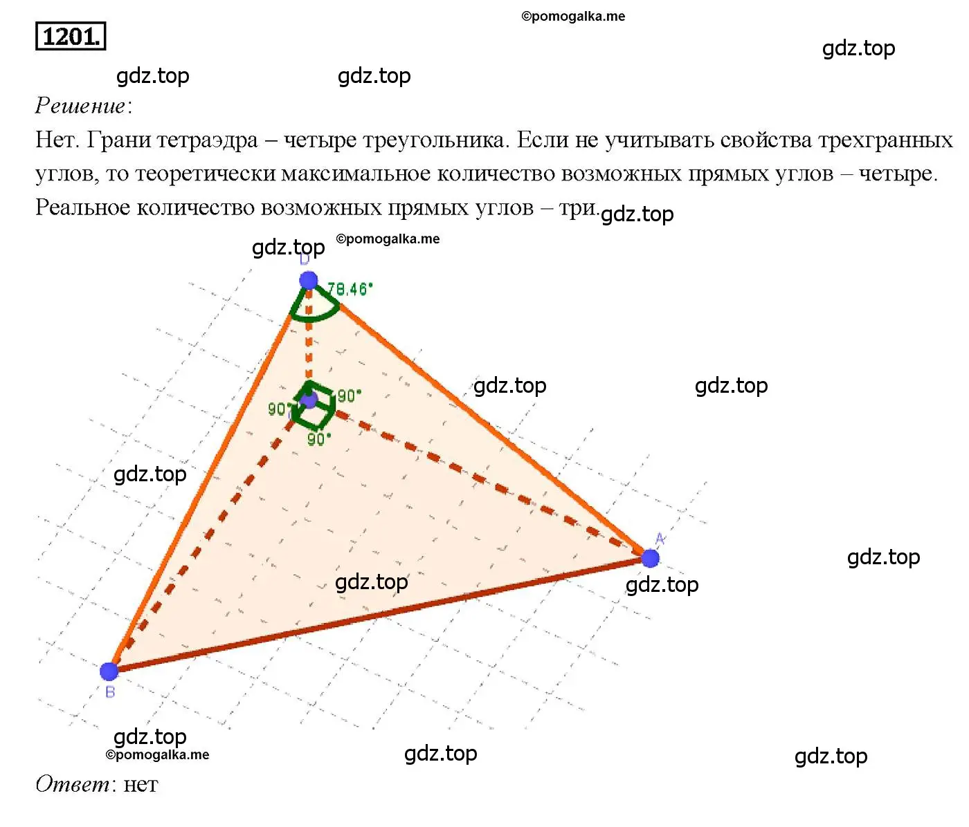 Решение 4. номер 1201 (страница 316) гдз по геометрии 7-9 класс Атанасян, Бутузов, учебник