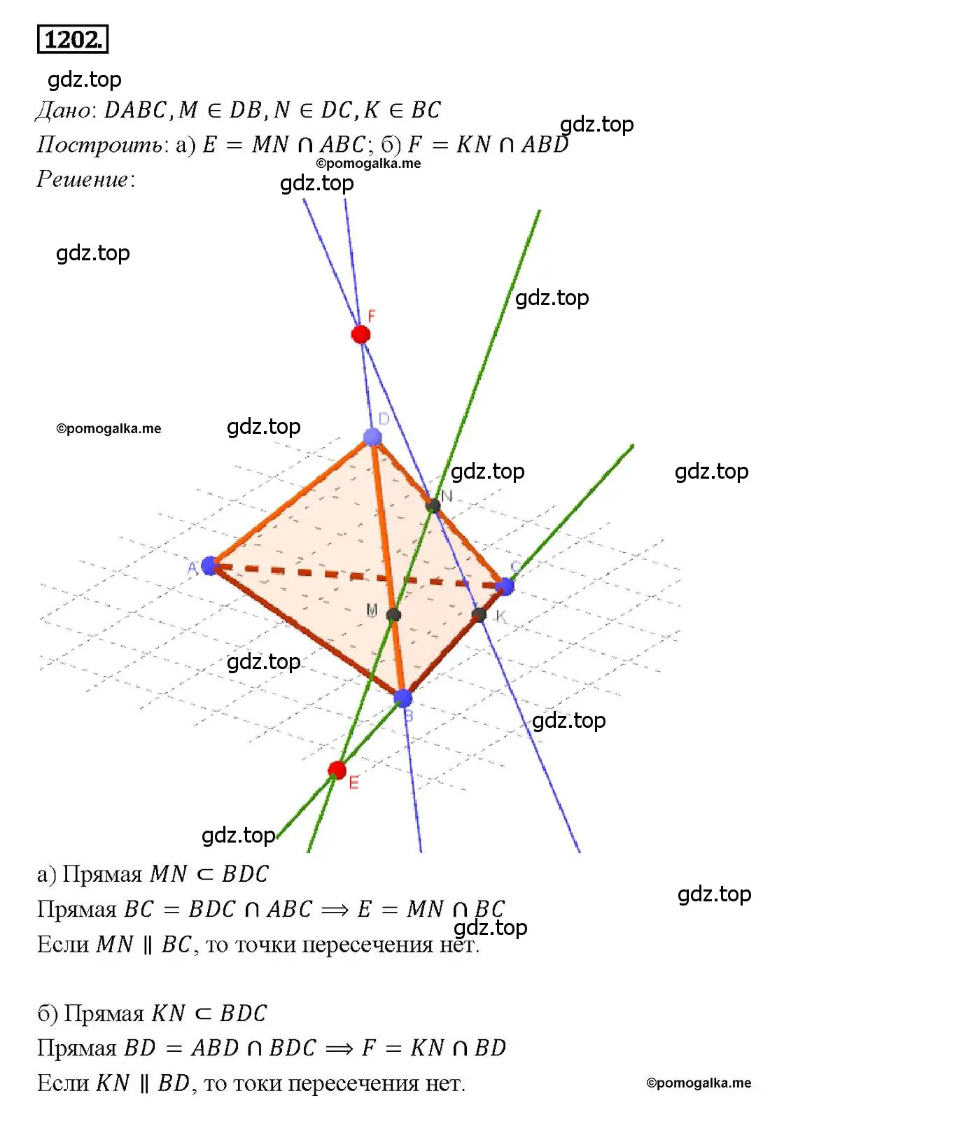Решение 4. номер 1202 (страница 316) гдз по геометрии 7-9 класс Атанасян, Бутузов, учебник