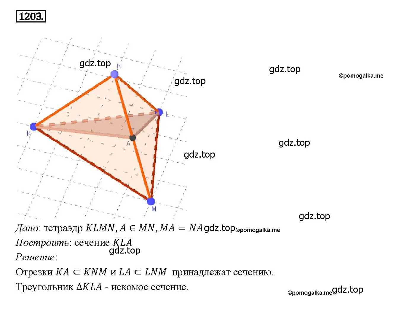 Решение 4. номер 1203 (страница 316) гдз по геометрии 7-9 класс Атанасян, Бутузов, учебник