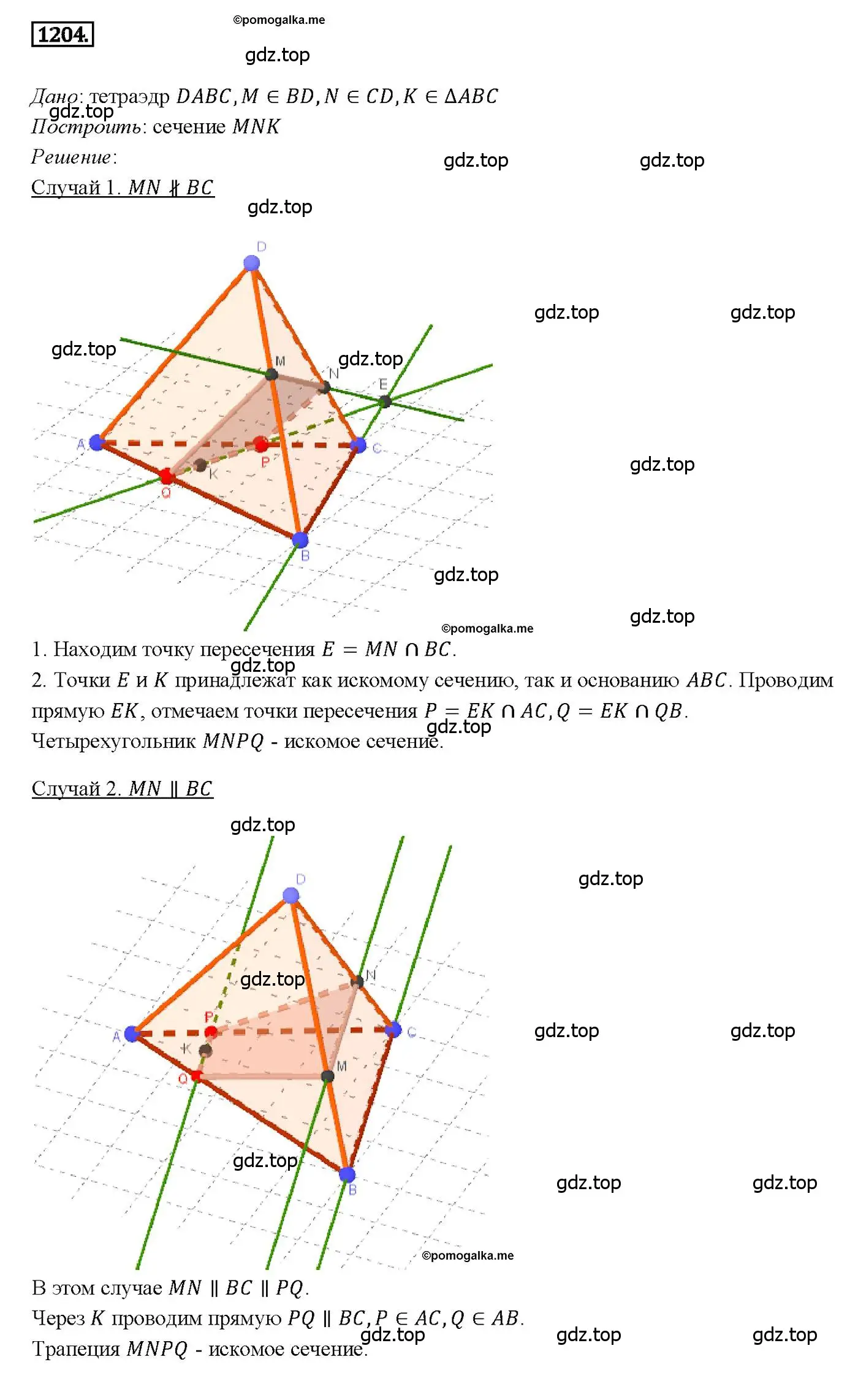 Решение 4. номер 1204 (страница 316) гдз по геометрии 7-9 класс Атанасян, Бутузов, учебник