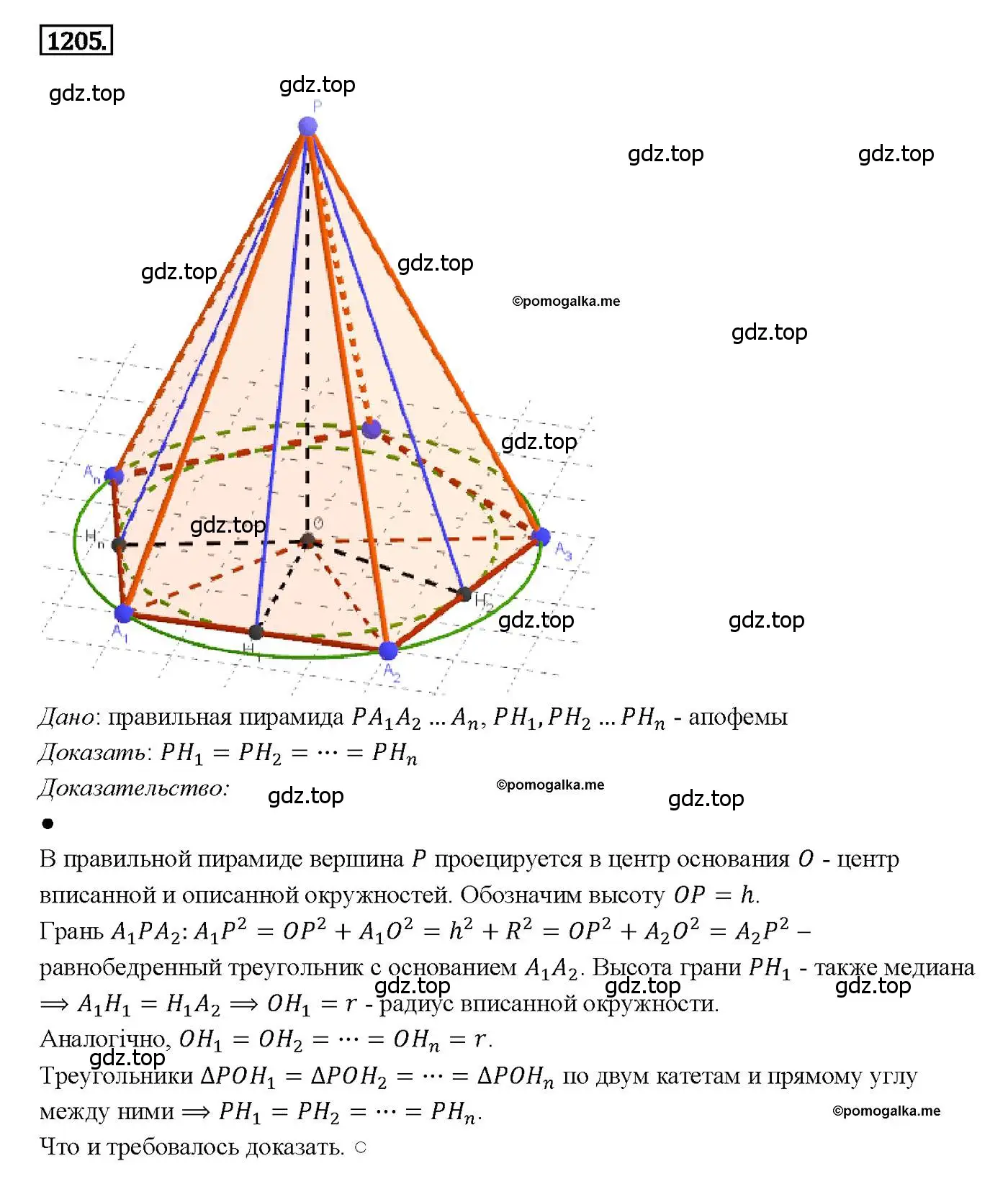 Решение 4. номер 1205 (страница 316) гдз по геометрии 7-9 класс Атанасян, Бутузов, учебник