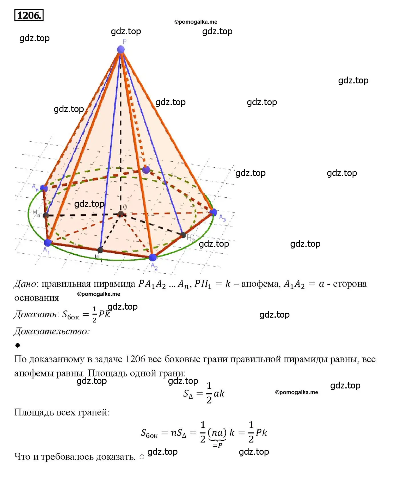Решение 4. номер 1206 (страница 316) гдз по геометрии 7-9 класс Атанасян, Бутузов, учебник