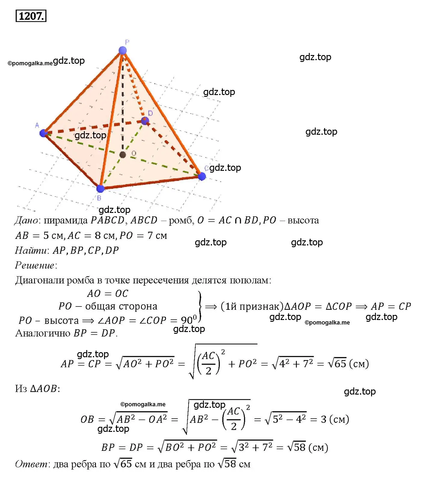 Решение 4. номер 1207 (страница 316) гдз по геометрии 7-9 класс Атанасян, Бутузов, учебник