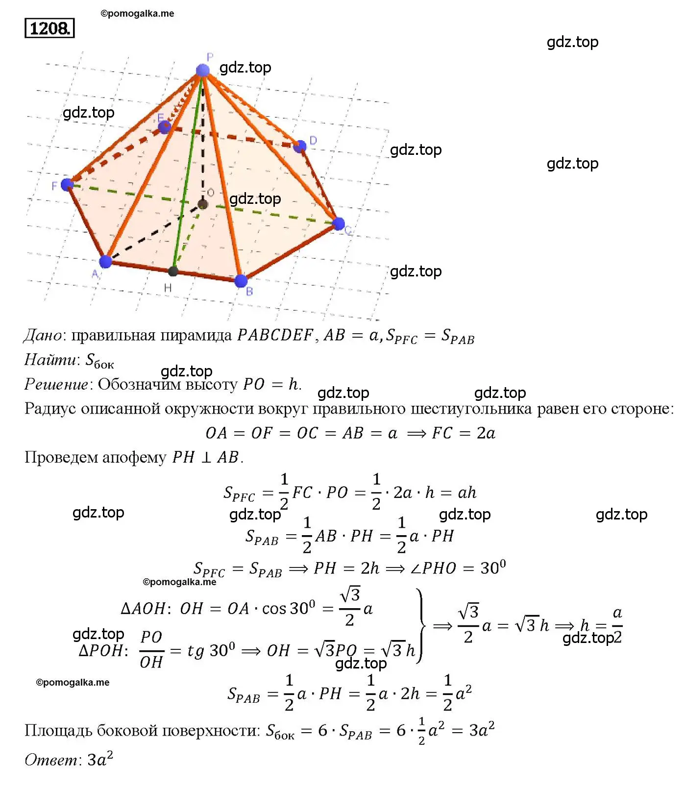 Решение 4. номер 1208 (страница 316) гдз по геометрии 7-9 класс Атанасян, Бутузов, учебник