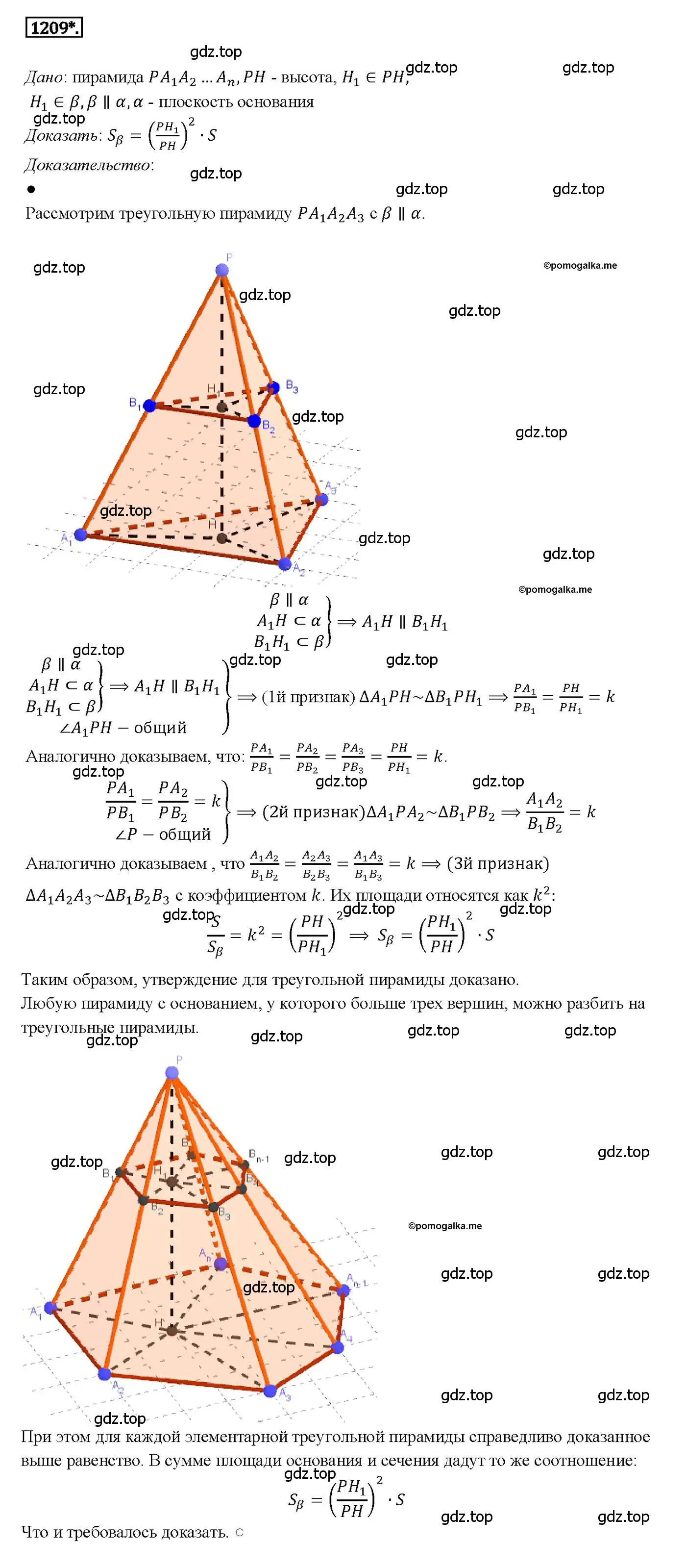 Решение 4. номер 1209 (страница 316) гдз по геометрии 7-9 класс Атанасян, Бутузов, учебник