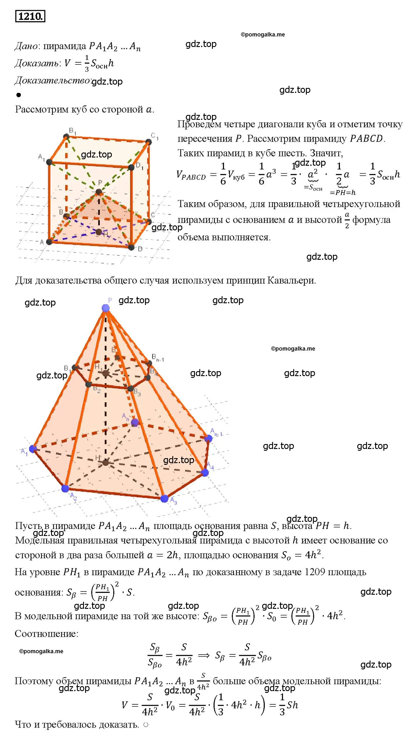 Решение 4. номер 1210 (страница 317) гдз по геометрии 7-9 класс Атанасян, Бутузов, учебник