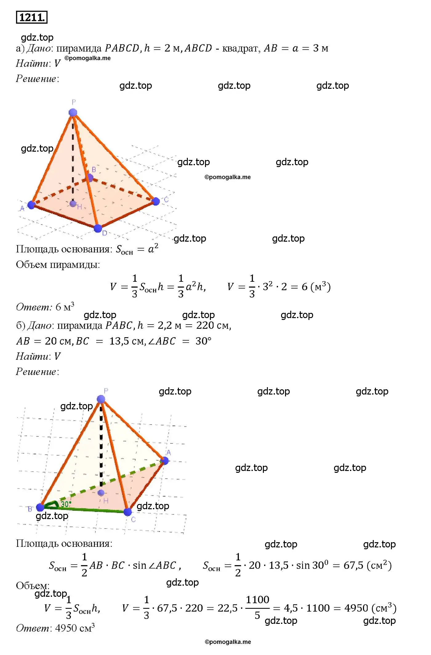 Решение 4. номер 1211 (страница 318) гдз по геометрии 7-9 класс Атанасян, Бутузов, учебник