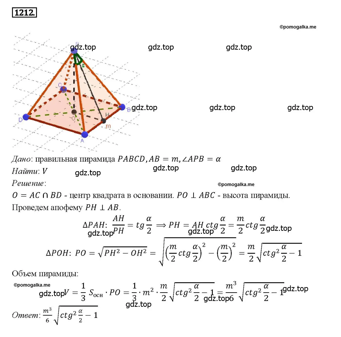 Решение 4. номер 1212 (страница 318) гдз по геометрии 7-9 класс Атанасян, Бутузов, учебник