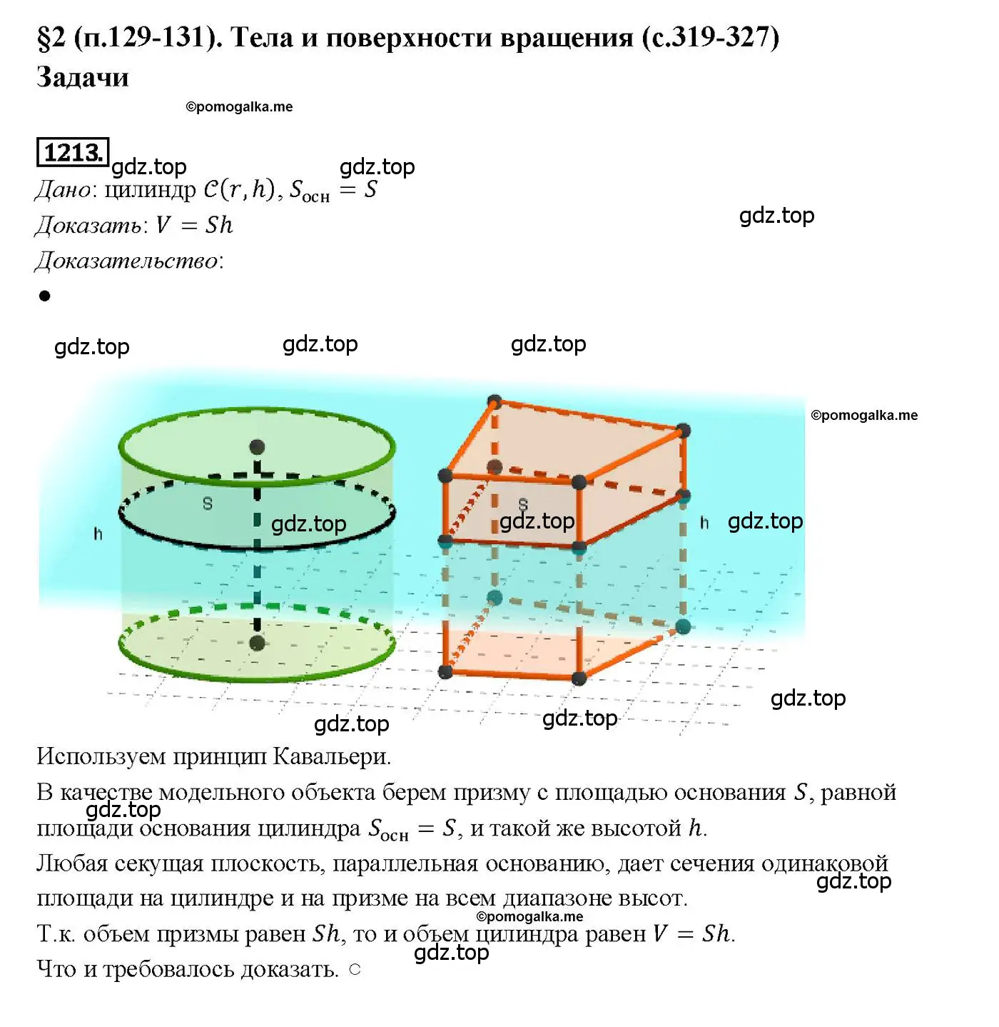Решение 4. номер 1213 (страница 323) гдз по геометрии 7-9 класс Атанасян, Бутузов, учебник