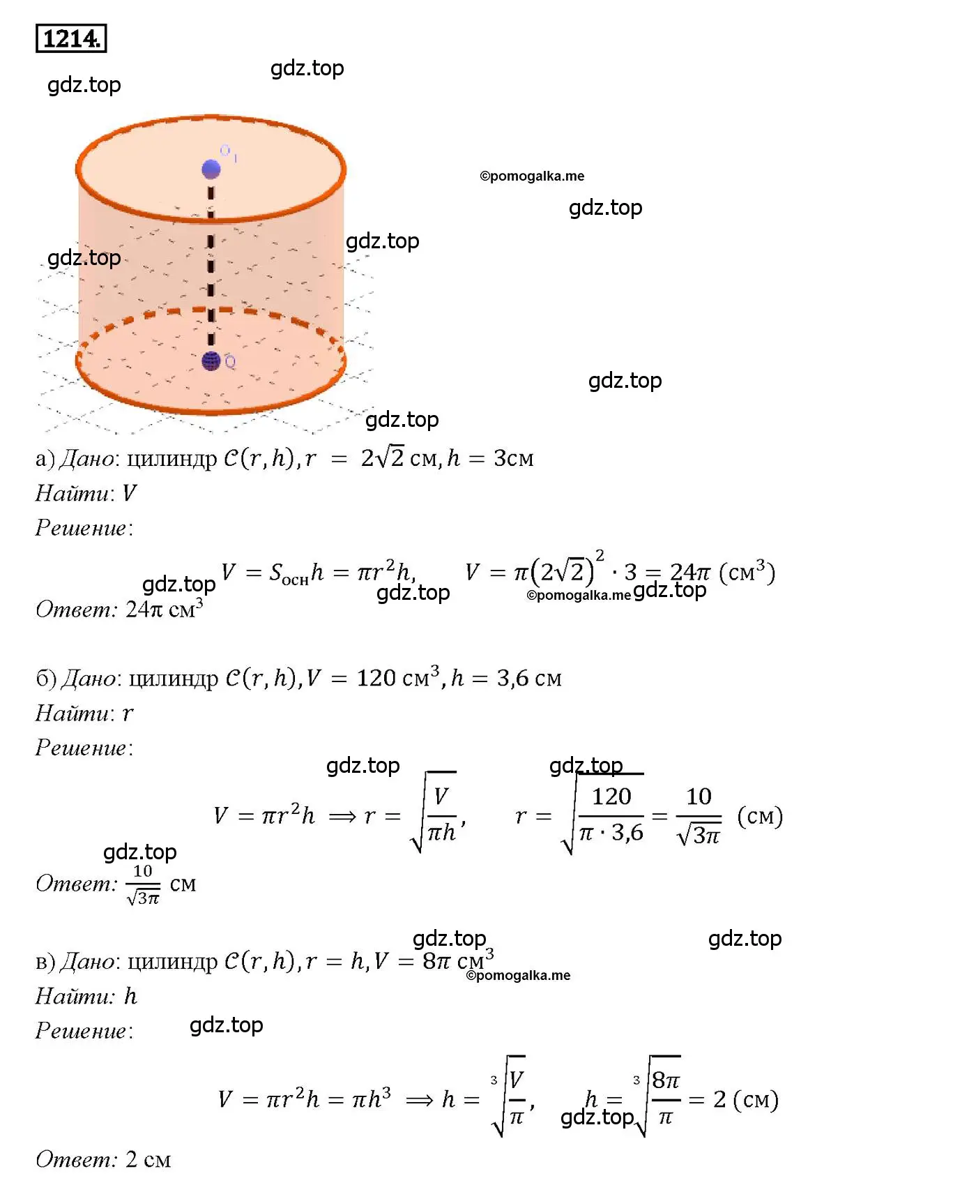 Решение 4. номер 1214 (страница 323) гдз по геометрии 7-9 класс Атанасян, Бутузов, учебник
