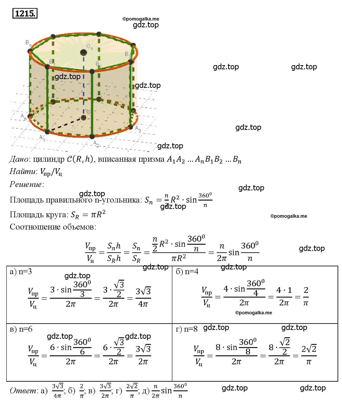 Решение 4. номер 1215 (страница 323) гдз по геометрии 7-9 класс Атанасян, Бутузов, учебник