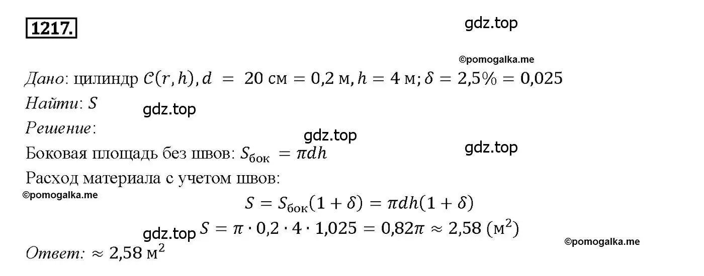 Решение 4. номер 1217 (страница 323) гдз по геометрии 7-9 класс Атанасян, Бутузов, учебник