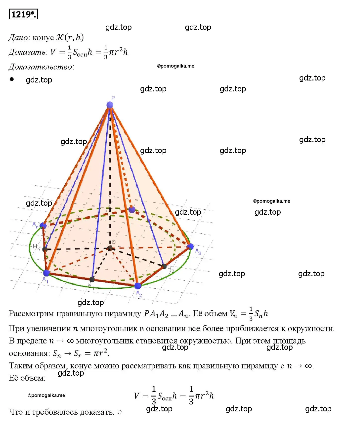 Решение 4. номер 1219 (страница 324) гдз по геометрии 7-9 класс Атанасян, Бутузов, учебник