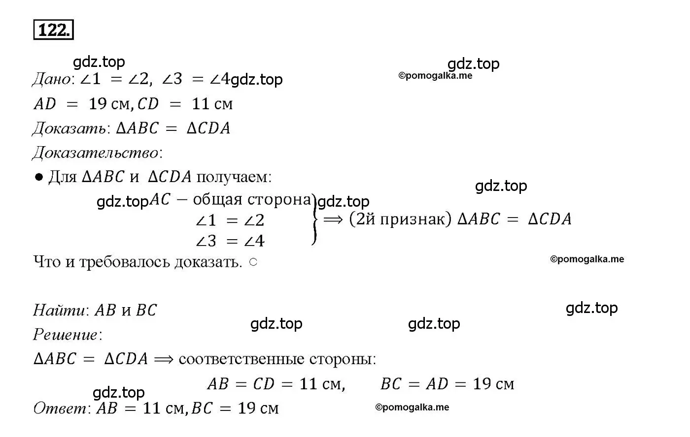 Решение 4. номер 122 (страница 40) гдз по геометрии 7-9 класс Атанасян, Бутузов, учебник