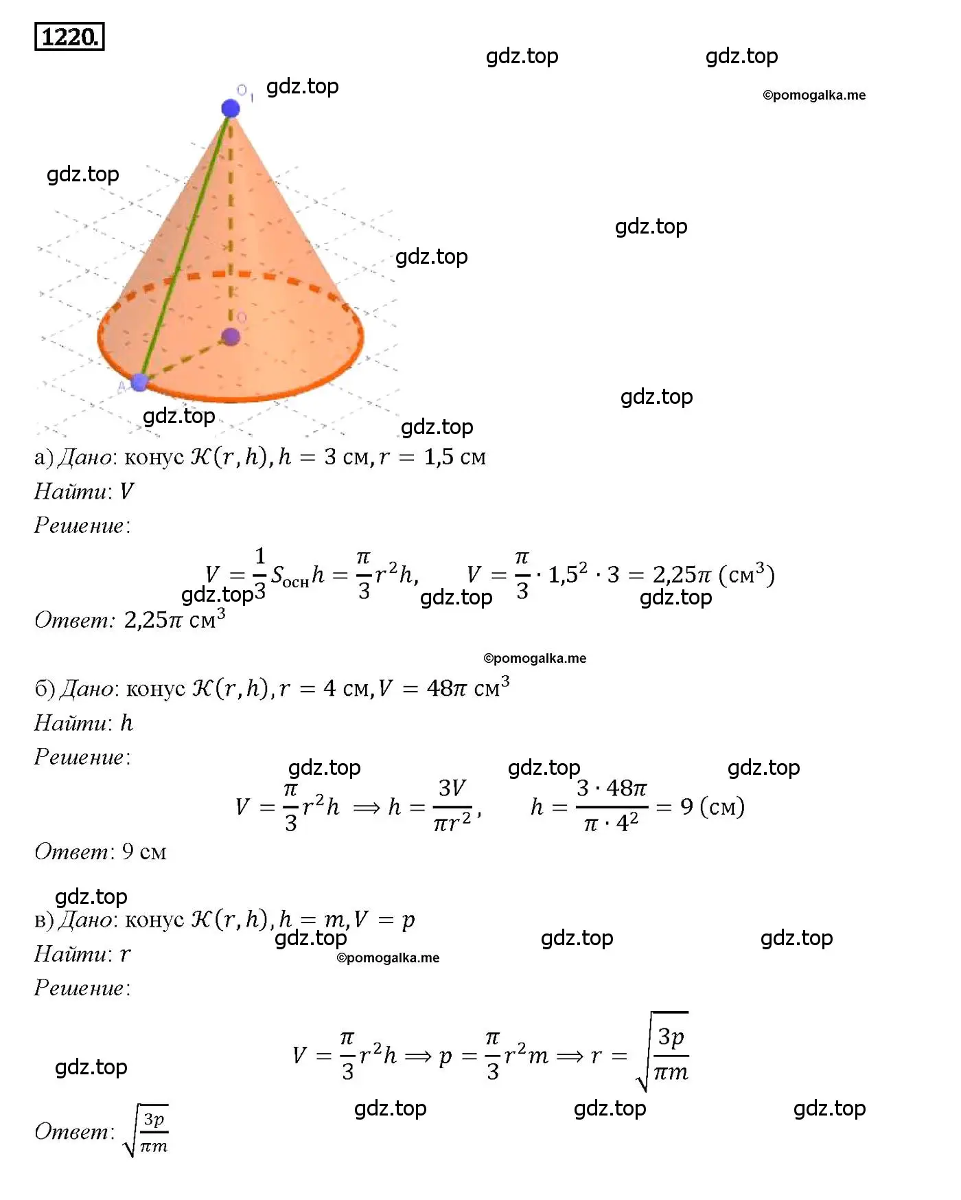 Решение 4. номер 1220 (страница 325) гдз по геометрии 7-9 класс Атанасян, Бутузов, учебник