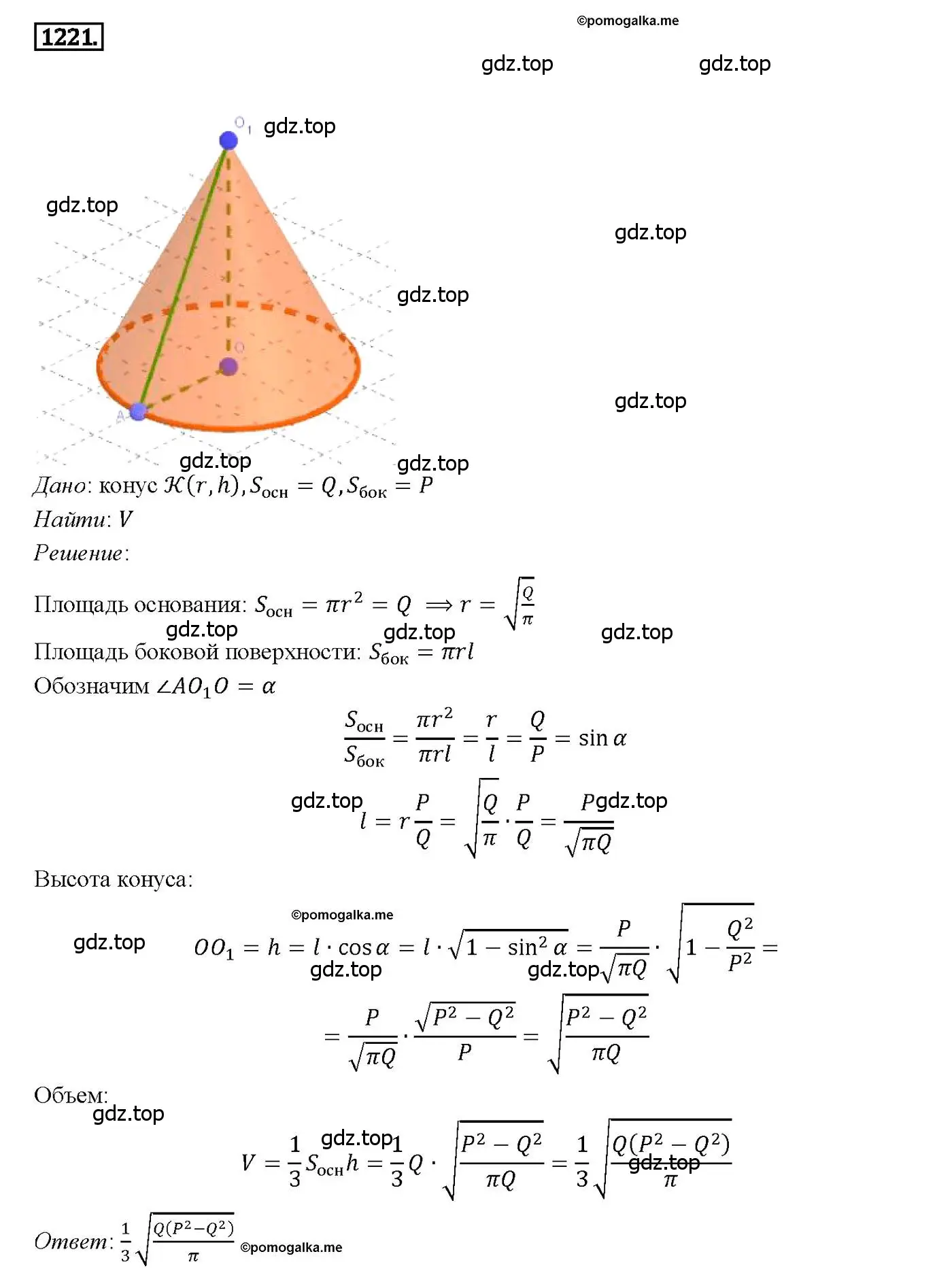 Решение 4. номер 1221 (страница 325) гдз по геометрии 7-9 класс Атанасян, Бутузов, учебник